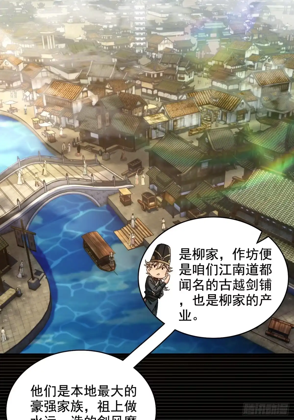 《不是吧，君子也防》第九话：恶少柳子麟 第45页