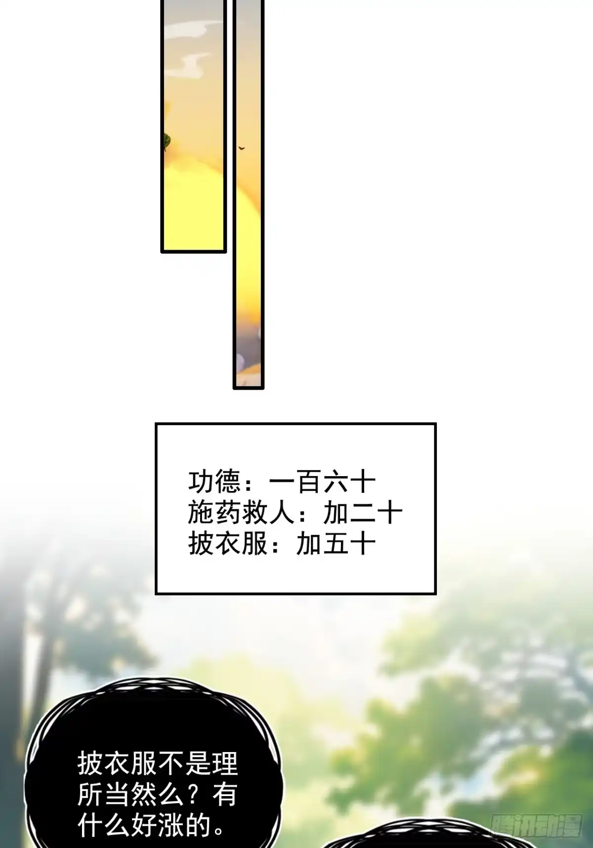《不是吧，君子也防》第九话：恶少柳子麟 第34页
