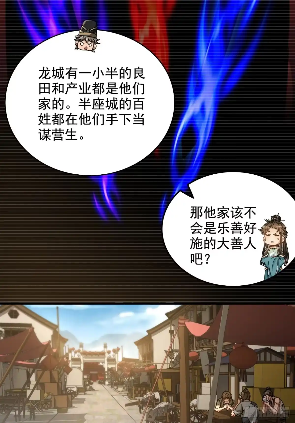 《不是吧，君子也防》第九话：恶少柳子麟 第47页