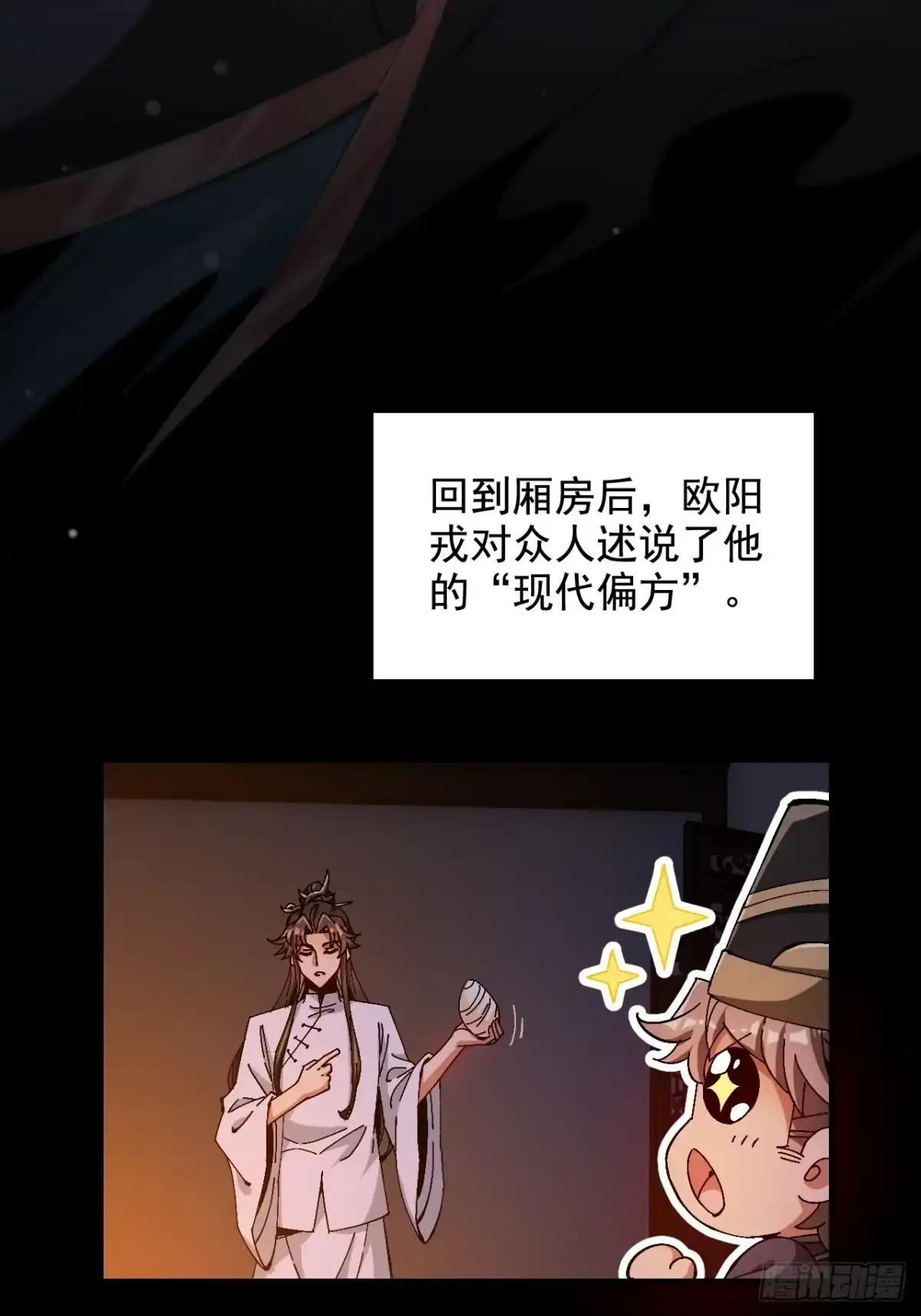 《不是吧，君子也防》第九话：恶少柳子麟 第25页