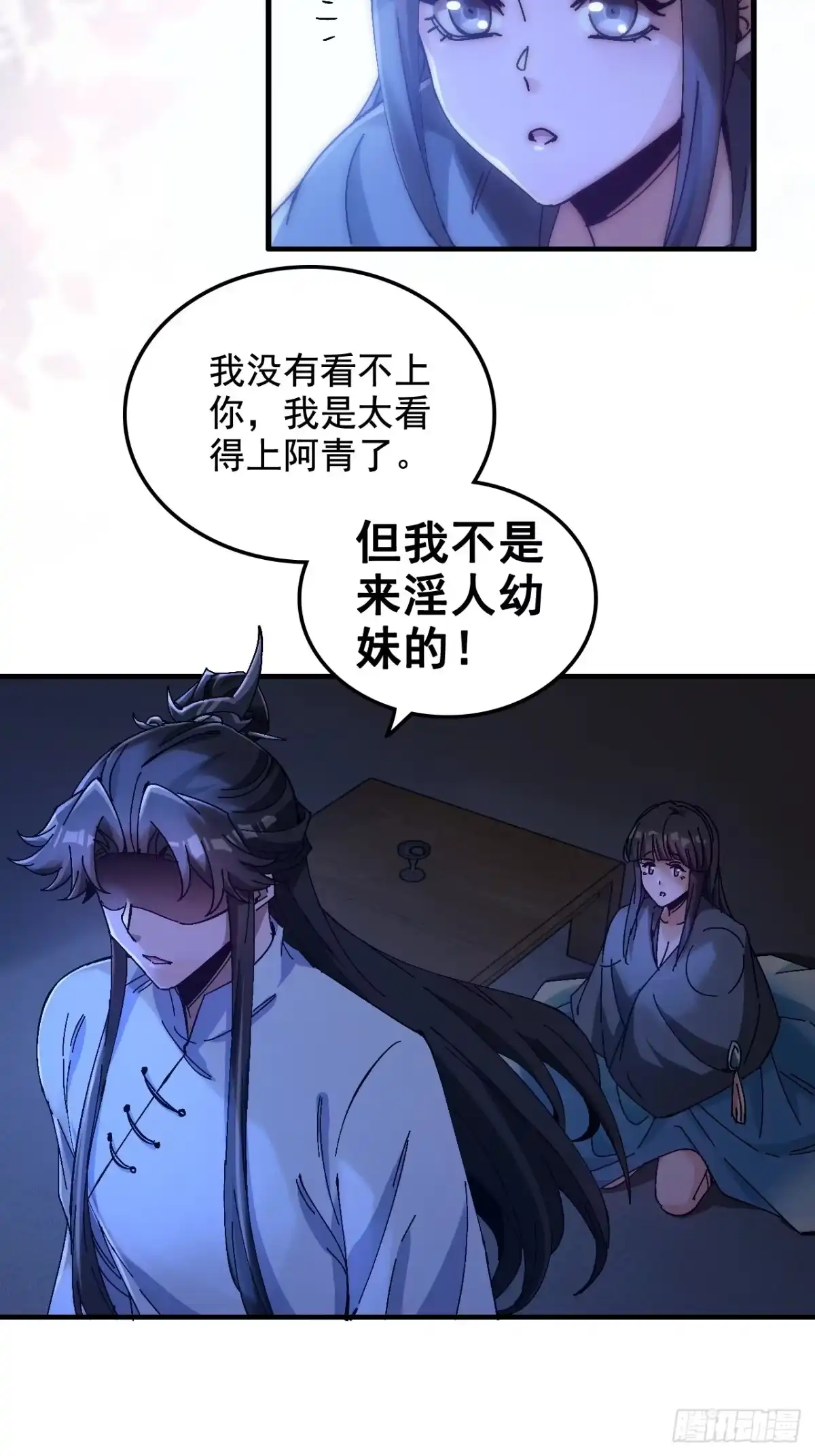 《不是吧，君子也防》第九话：恶少柳子麟 第21页