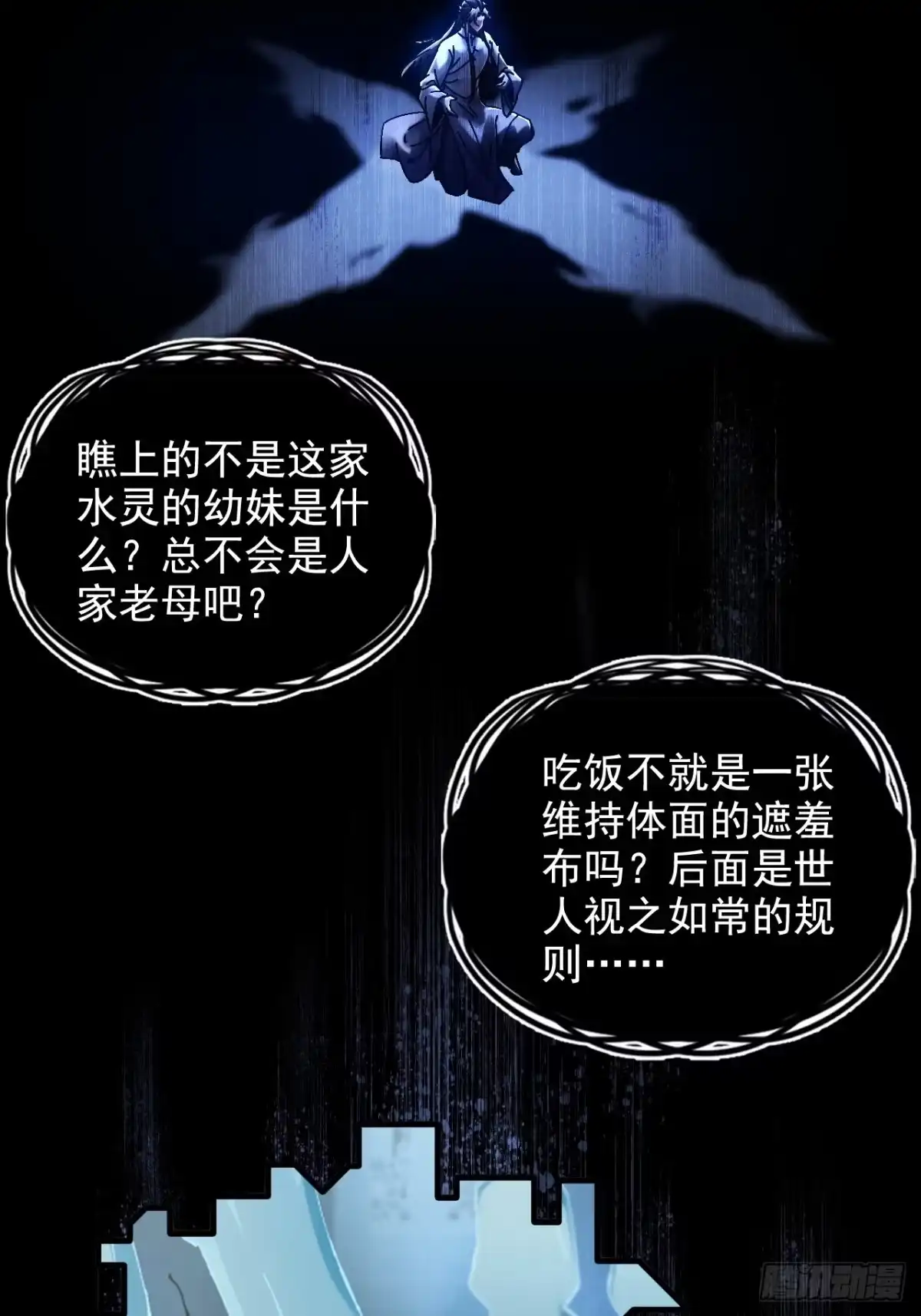 《不是吧，君子也防》第九话：恶少柳子麟 第15页