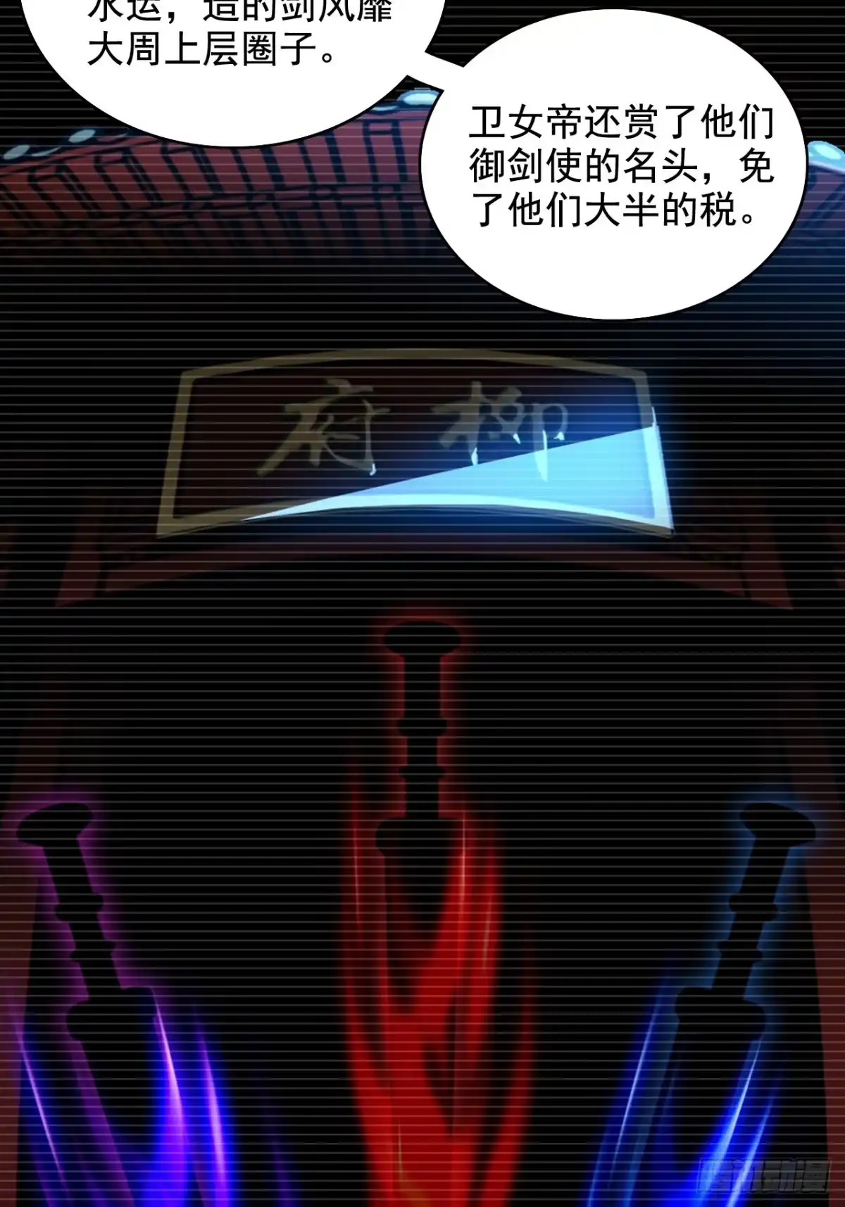 《不是吧，君子也防》第九话：恶少柳子麟 第46页