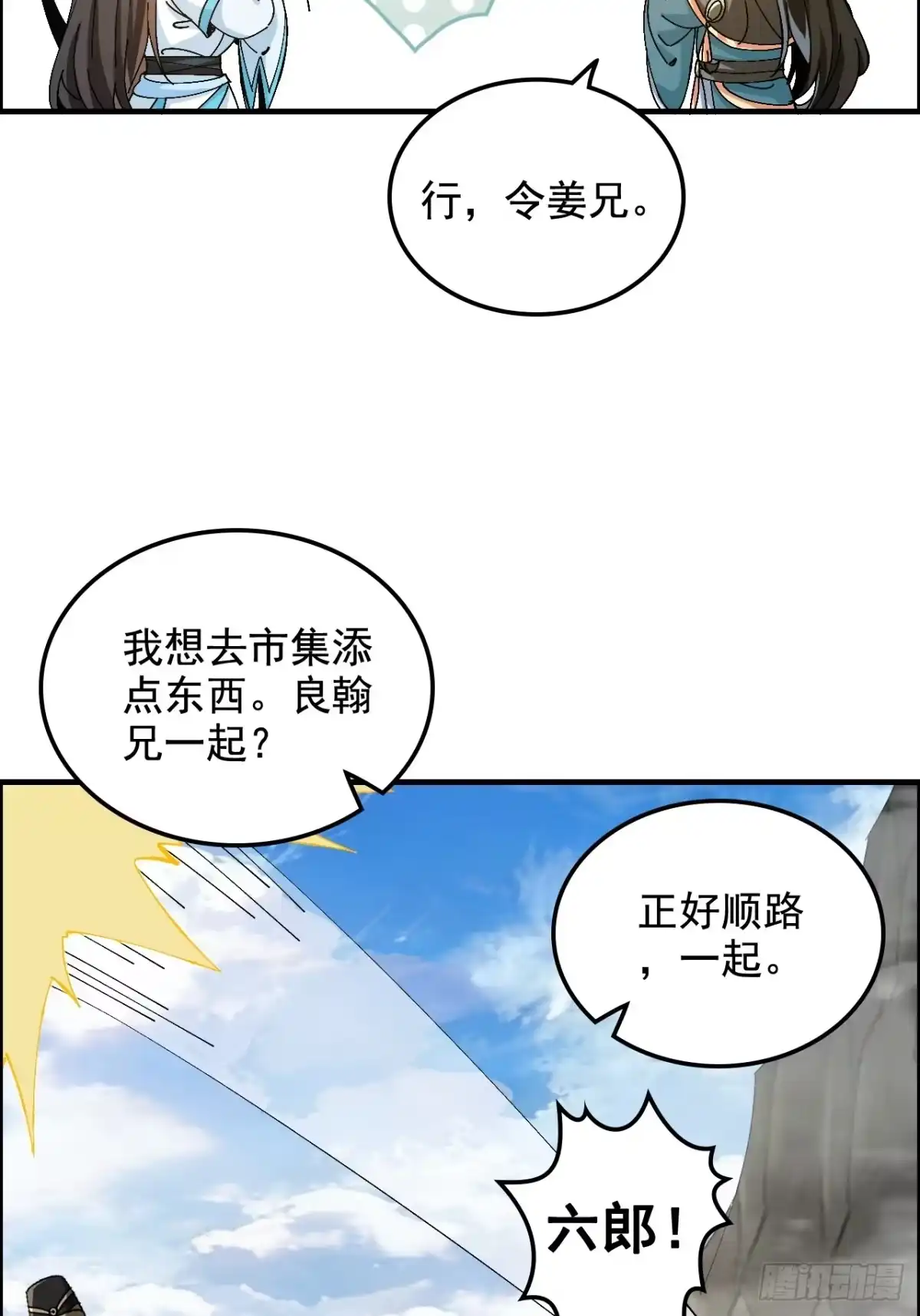 《不是吧，君子也防》第九话：恶少柳子麟 第42页