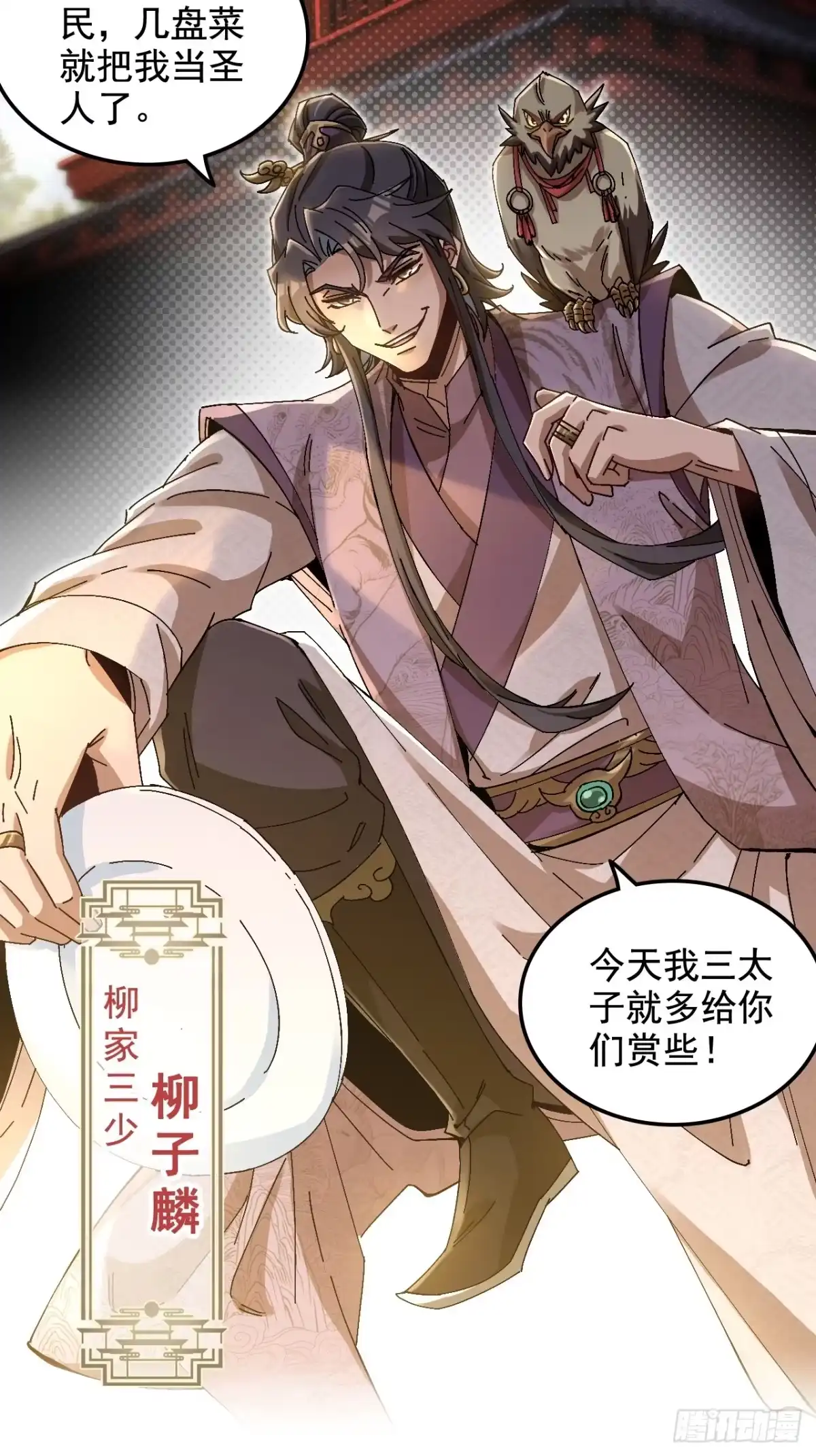 《不是吧，君子也防》第九话：恶少柳子麟 第57页