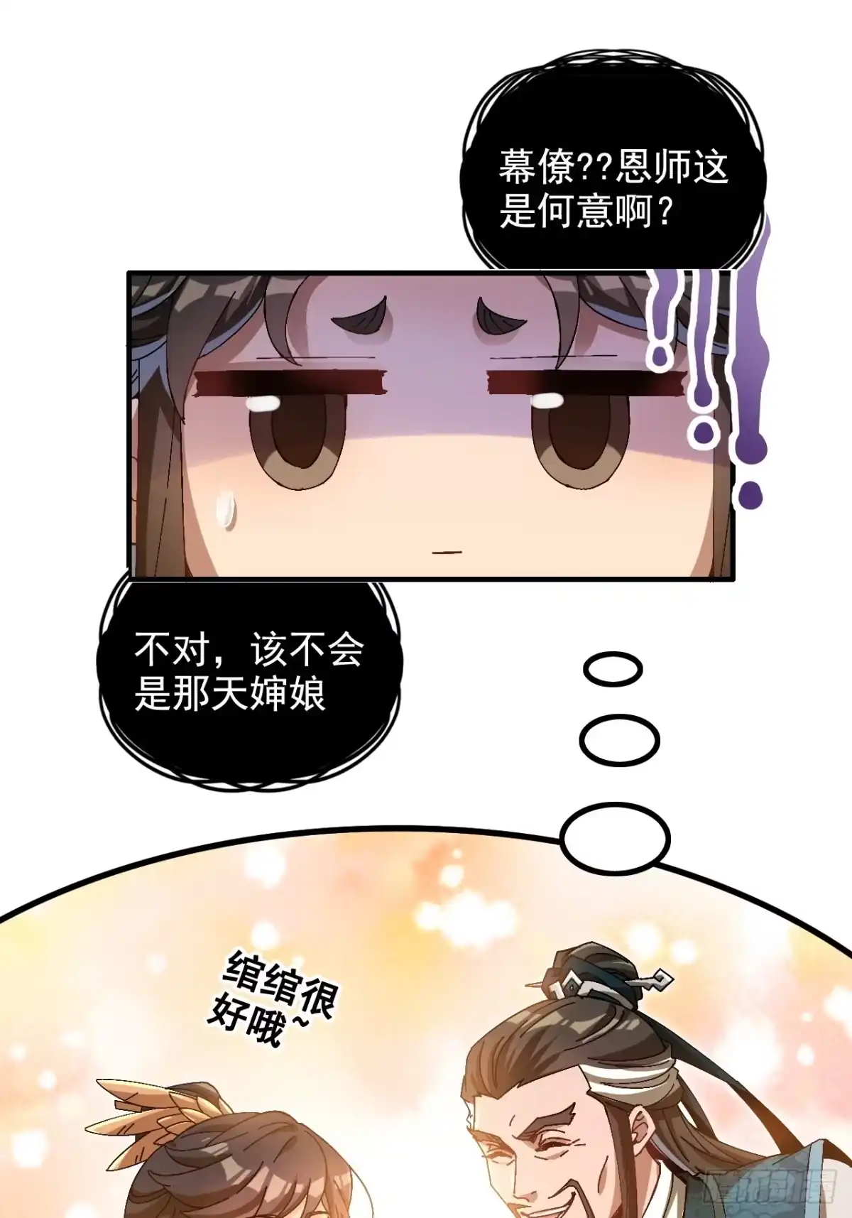 《不是吧，君子也防》第九话：恶少柳子麟 第40页