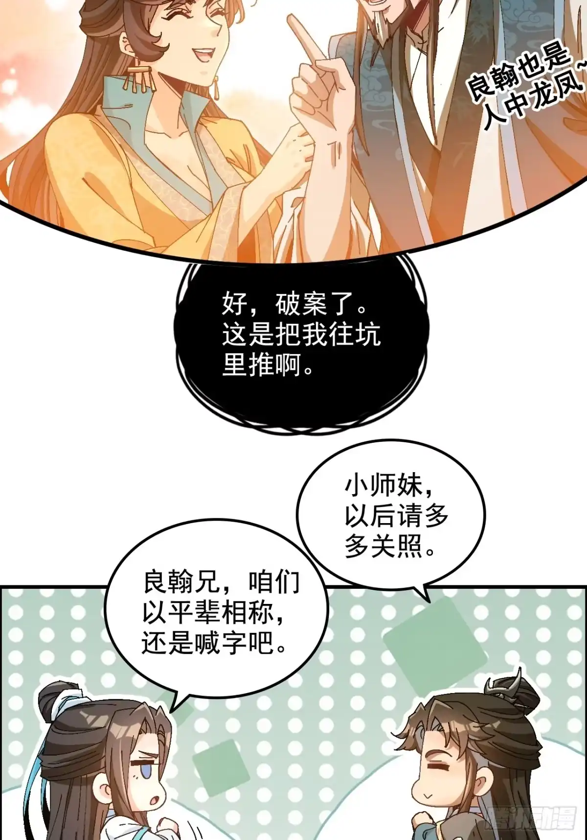 《不是吧，君子也防》第九话：恶少柳子麟 第41页