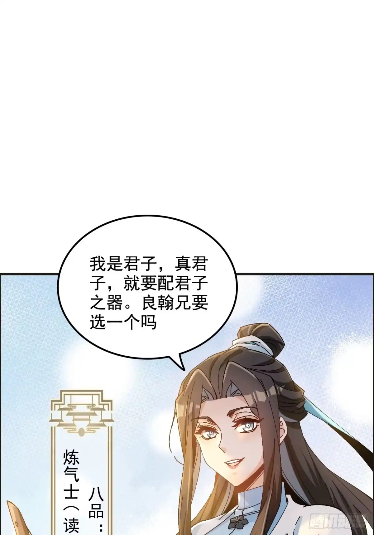《不是吧，君子也防》第九话：恶少柳子麟 第50页