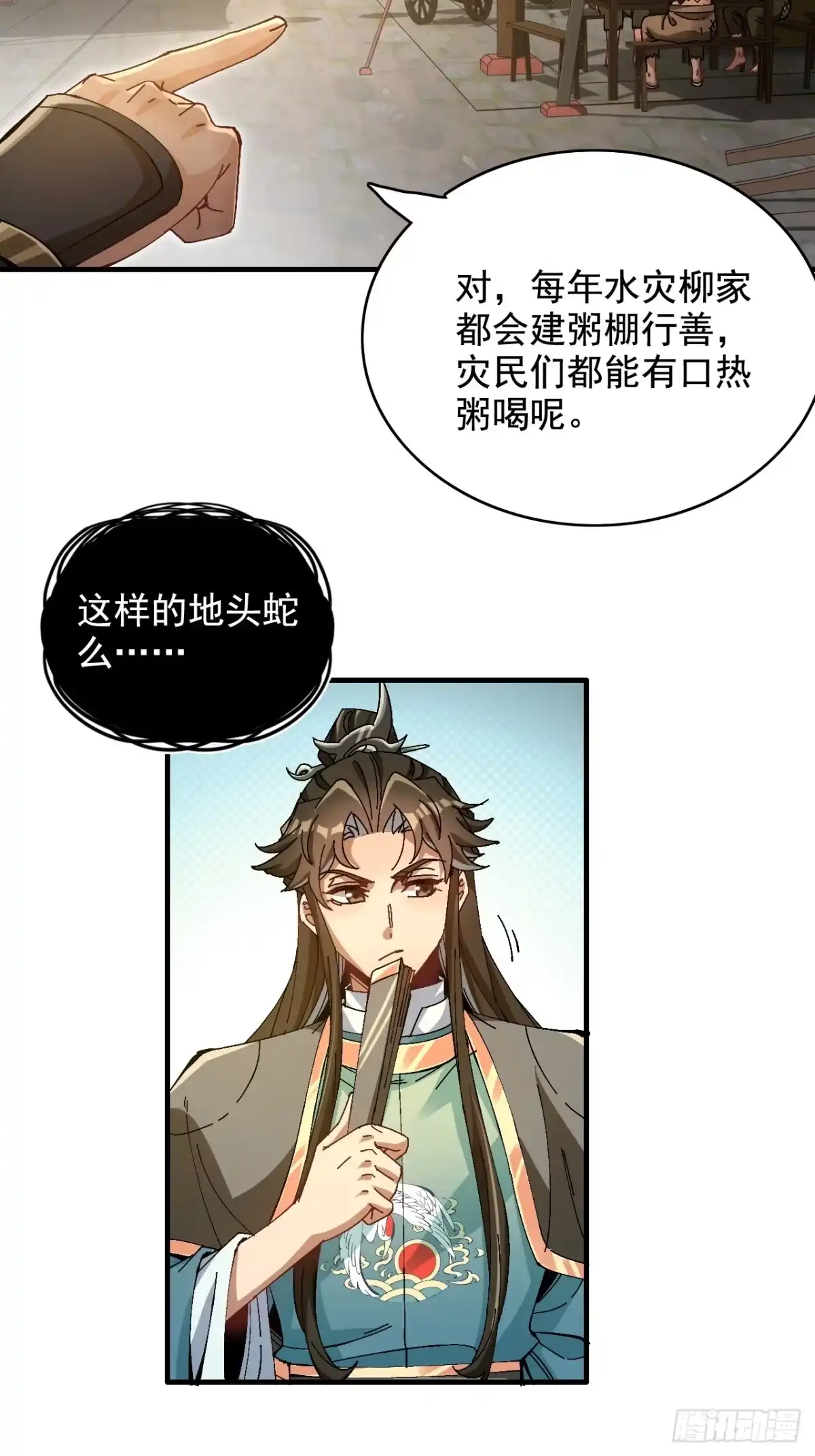 《不是吧，君子也防》第九话：恶少柳子麟 第48页