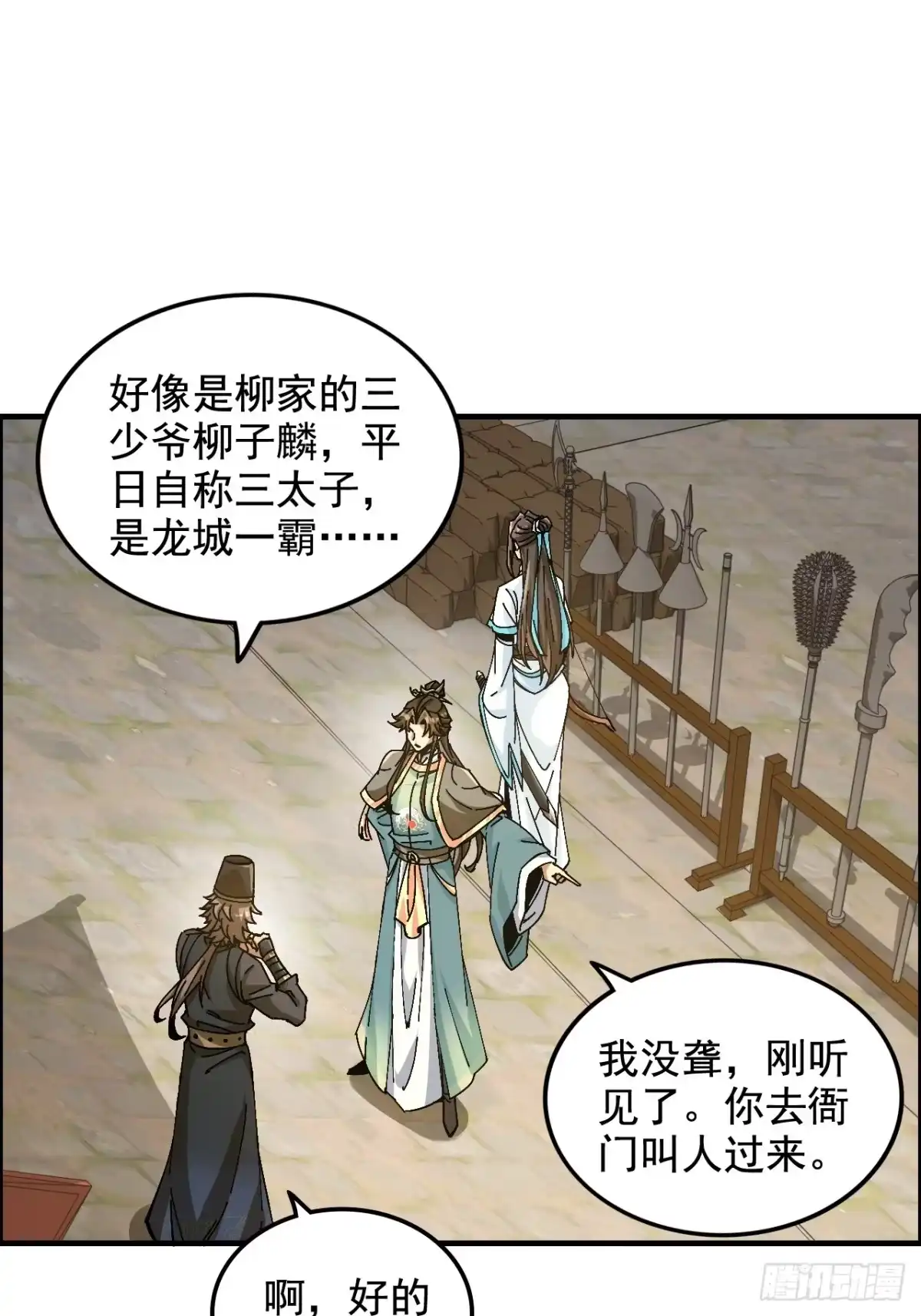 《不是吧，君子也防》第九话：恶少柳子麟 第58页