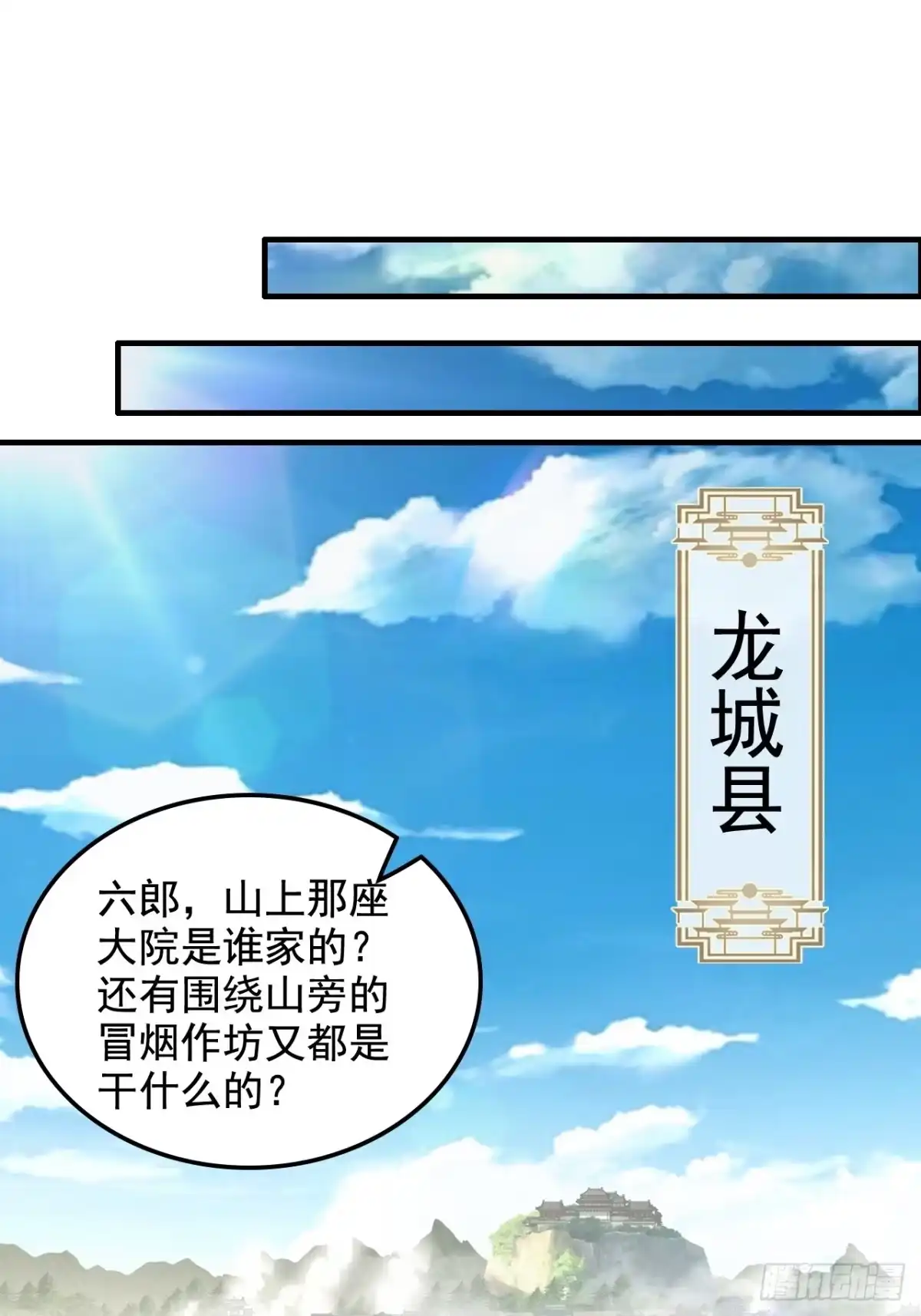 《不是吧，君子也防》第九话：恶少柳子麟 第44页