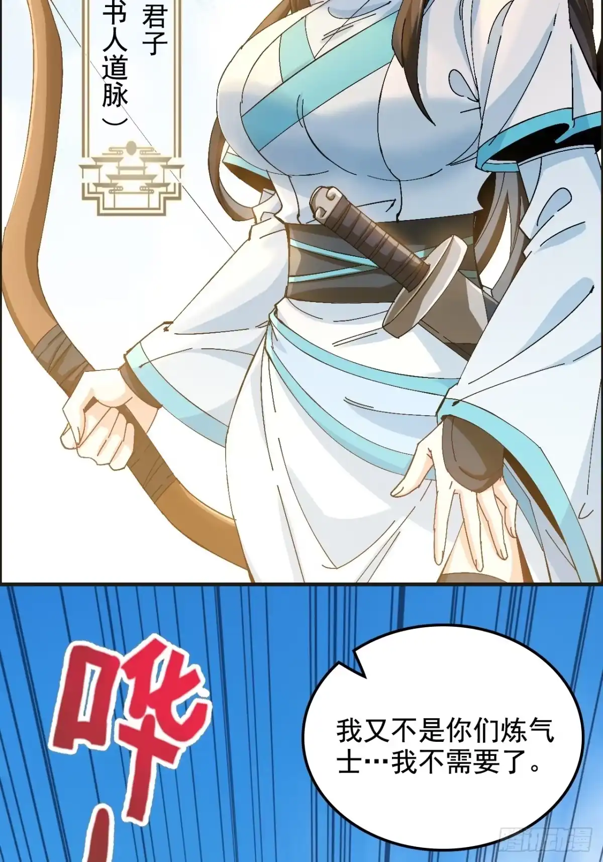 《不是吧，君子也防》第九话：恶少柳子麟 第51页