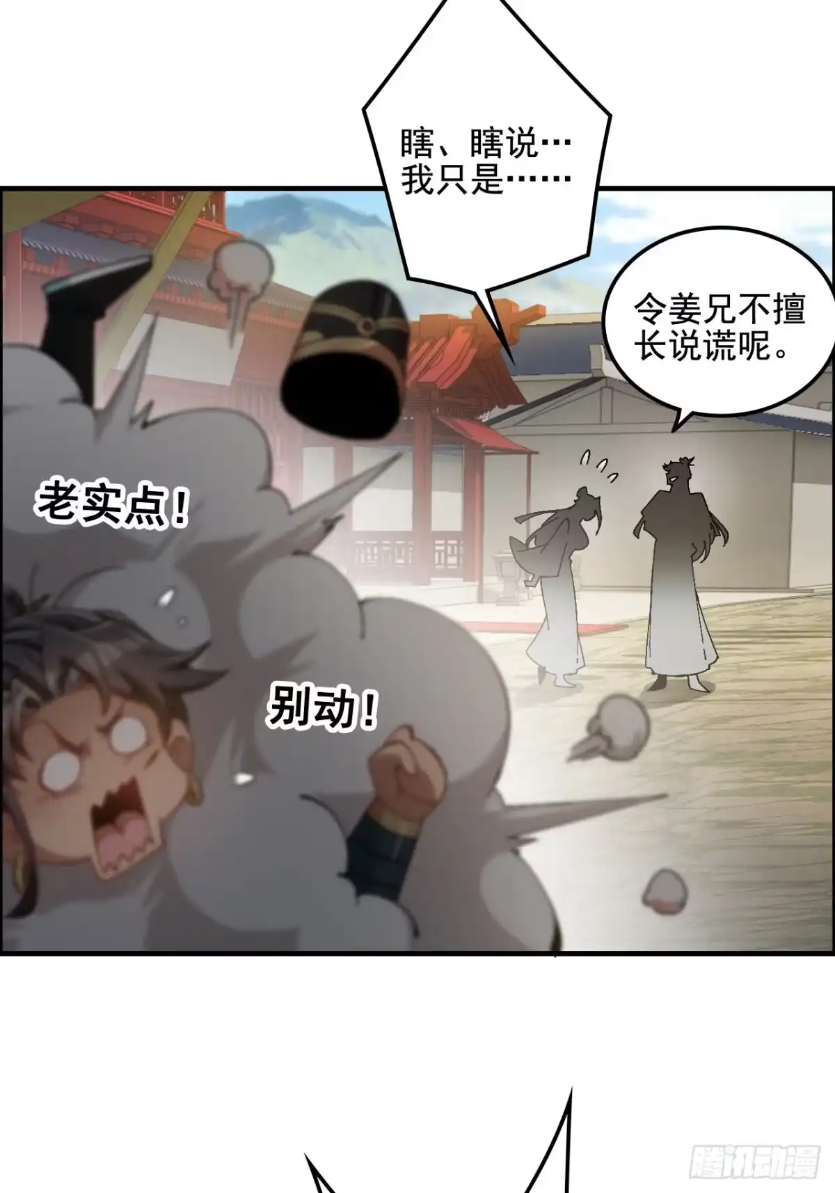 不是吧，君子也防 - 第十话：良翰兄身上学不到东西？ - 第60张图