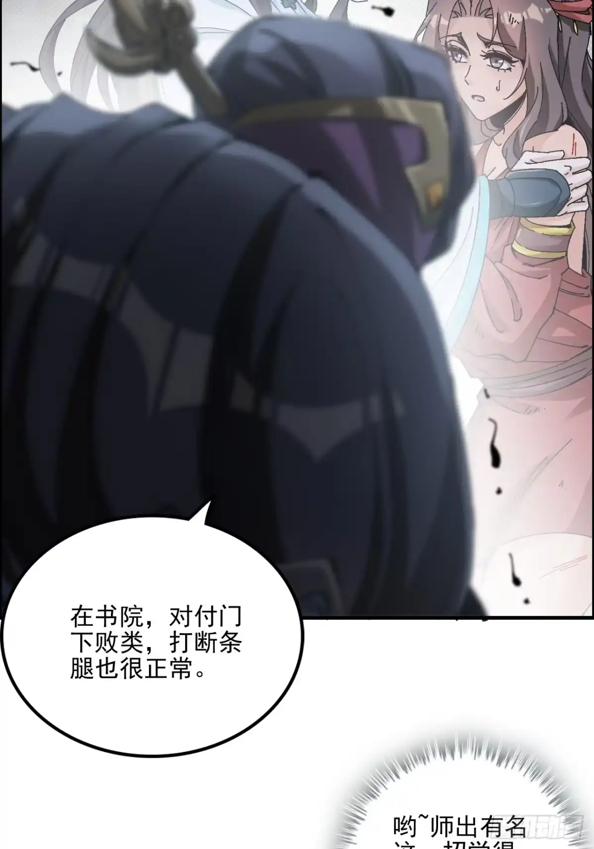 不是吧，君子也防 - 第十一话：我来就做一件事 - 第35张图