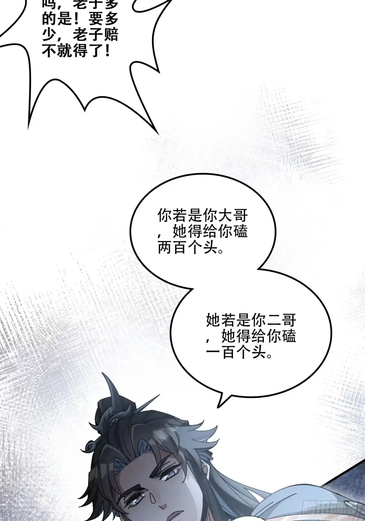 不是吧，君子也防 - 第十一话：我来就做一件事 - 第44张图
