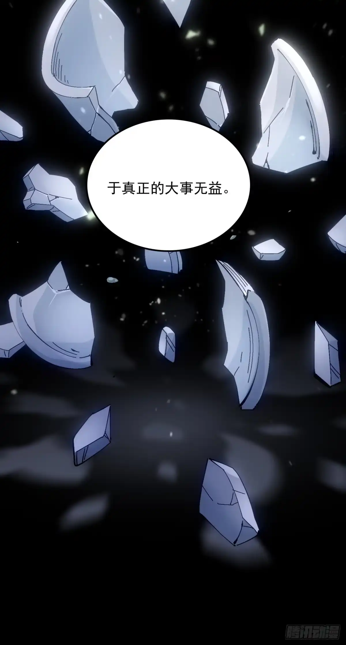 不是吧，君子也防 - 第十一话：我来就做一件事 - 第70张图