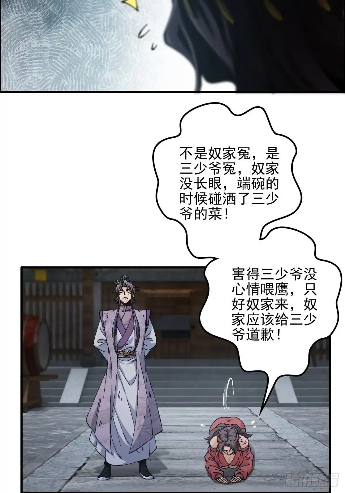 不是吧，君子也防 - 第十一话：我来就做一件事 - 第16张图