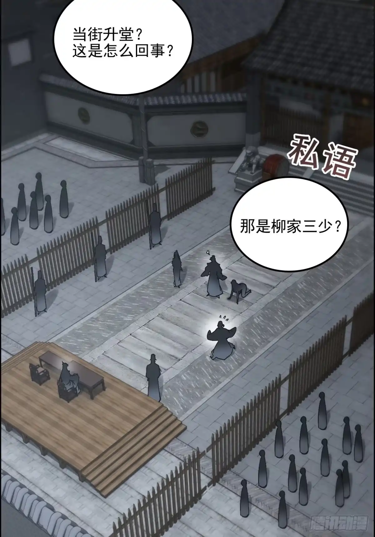 不是吧，君子也防 - 第十一话：我来就做一件事 - 第6张图