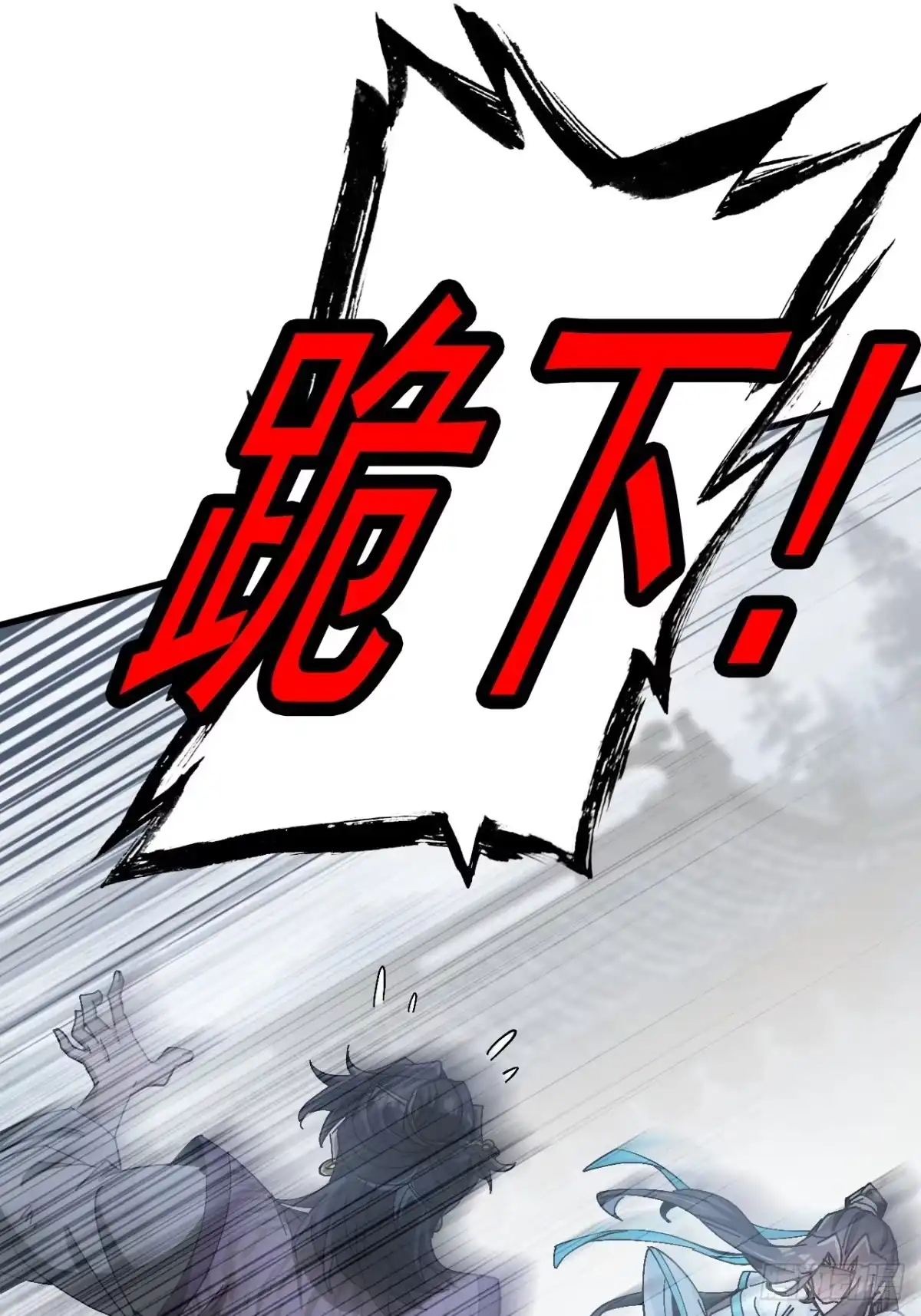 不是吧，君子也防 - 第十一话：我来就做一件事 - 第31张图