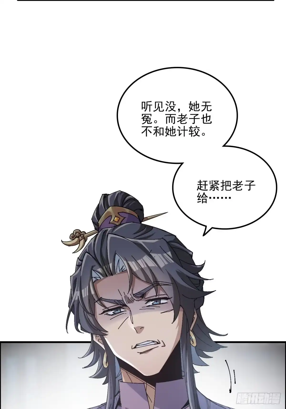 不是吧，君子也防 - 第十一话：我来就做一件事 - 第17张图
