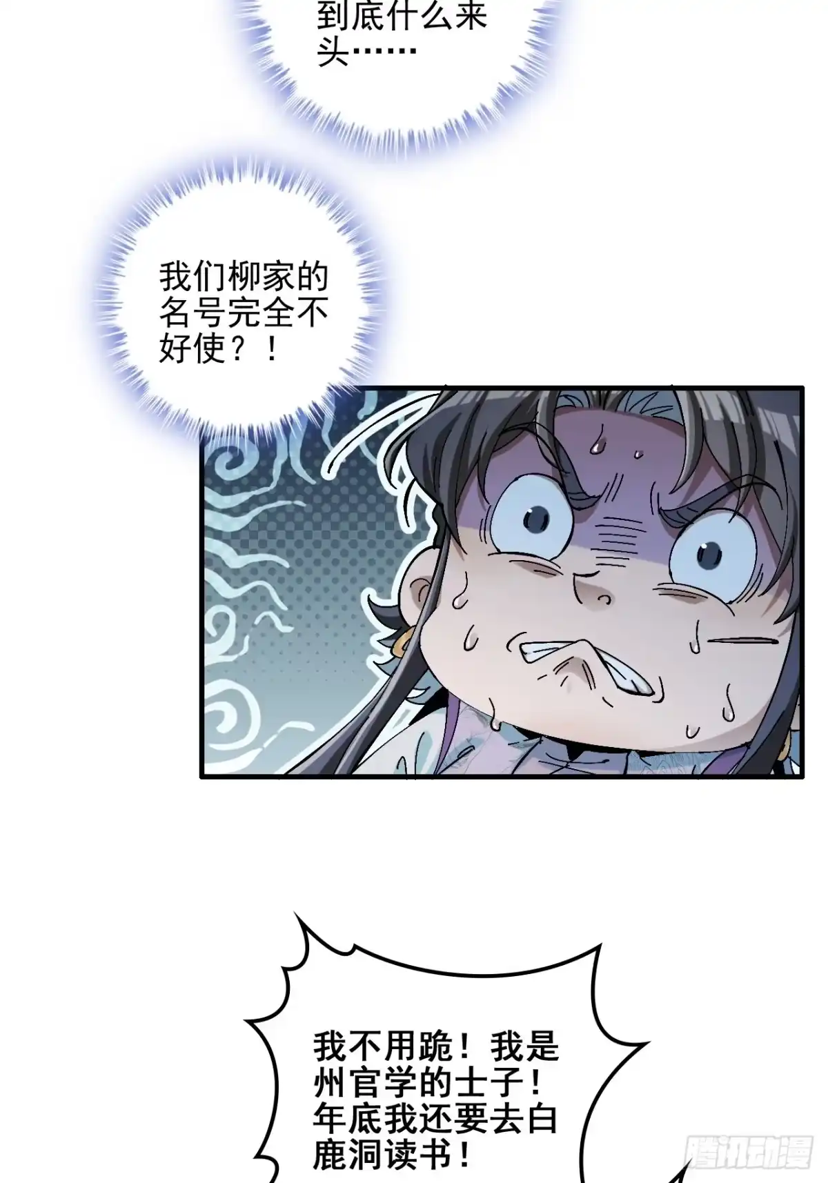不是吧，君子也防 - 第十一话：我来就做一件事 - 第25张图