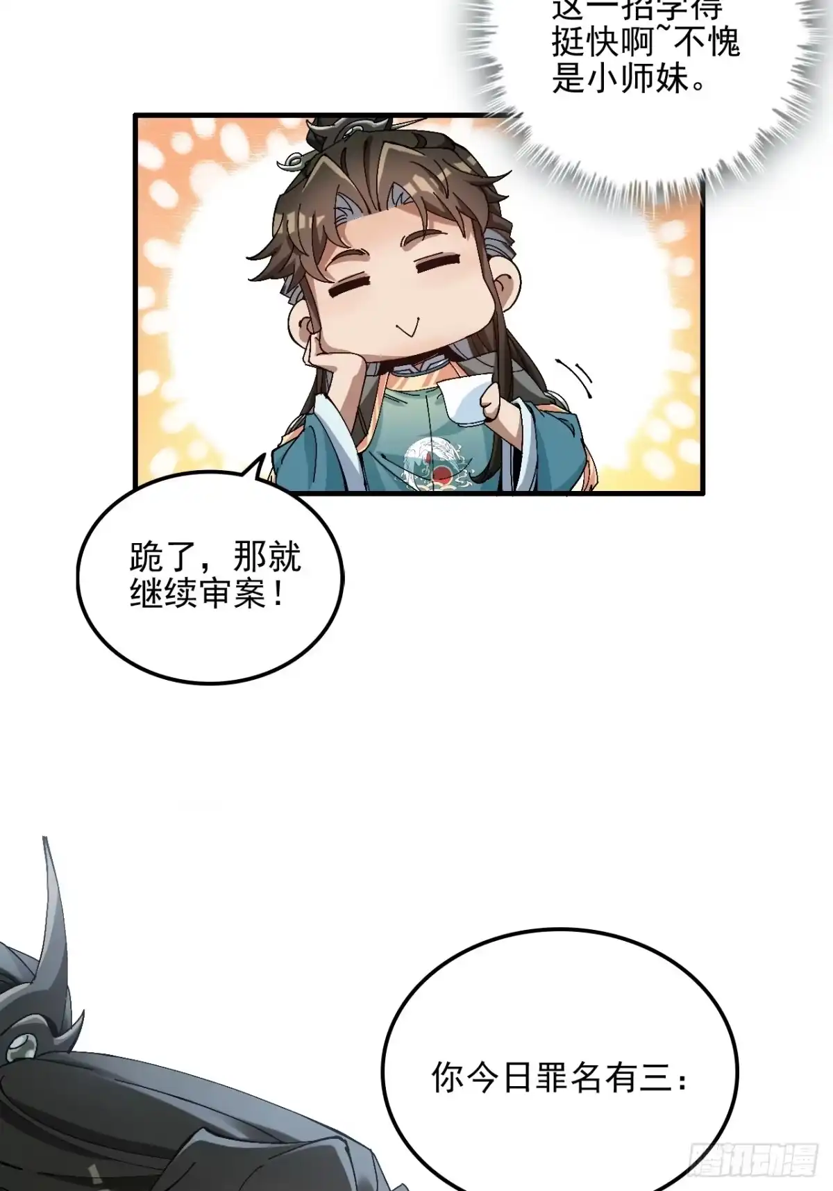 不是吧，君子也防 - 第十一话：我来就做一件事 - 第36张图