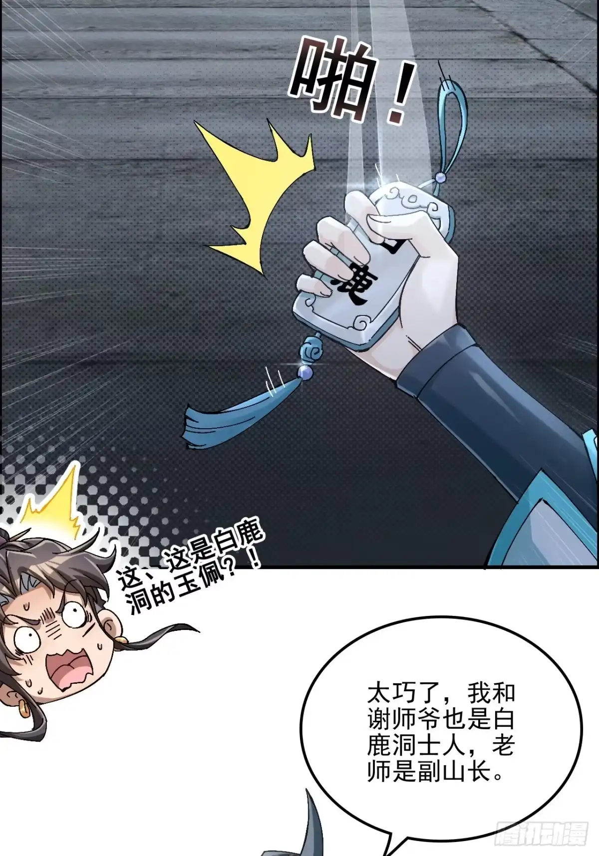 不是吧，君子也防 - 第十一话：我来就做一件事 - 第29张图