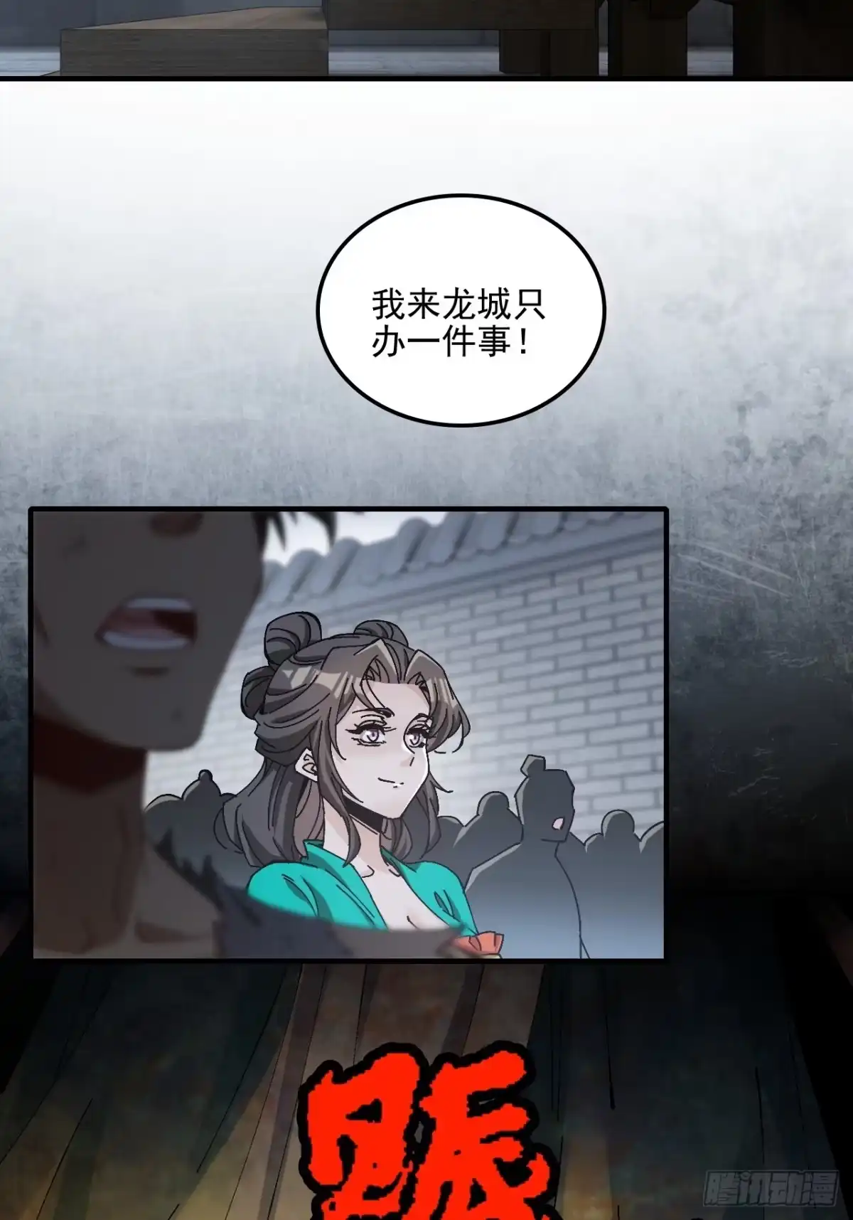 不是吧，君子也防 - 第十一话：我来就做一件事 - 第52张图