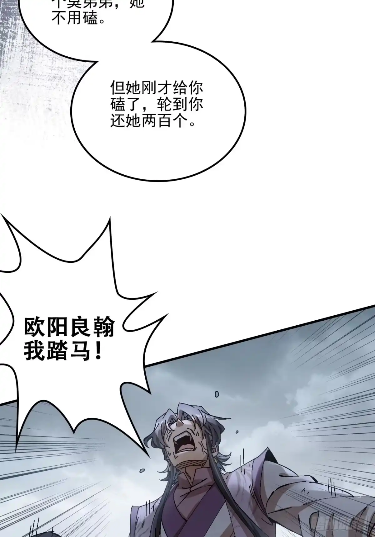 不是吧，君子也防 - 第十一话：我来就做一件事 - 第46张图