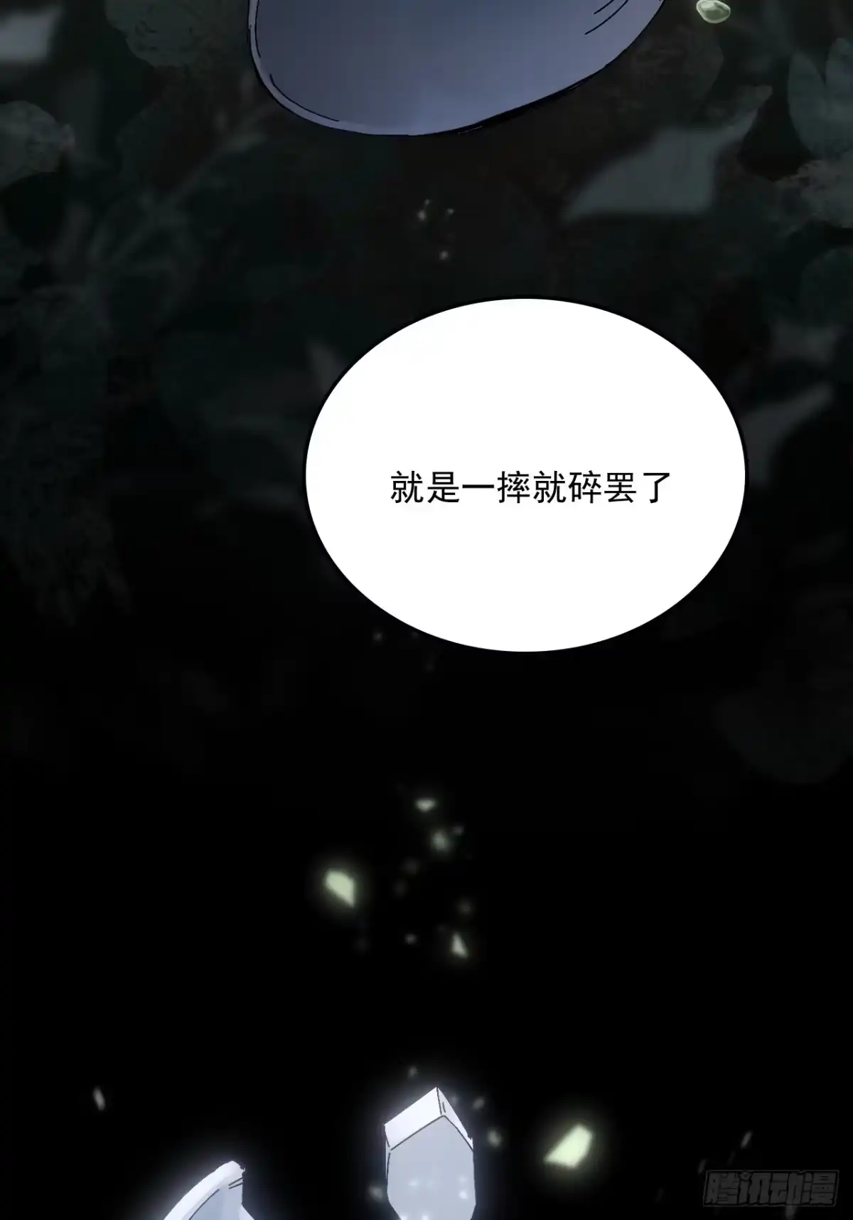 不是吧，君子也防 - 第十一话：我来就做一件事 - 第69张图