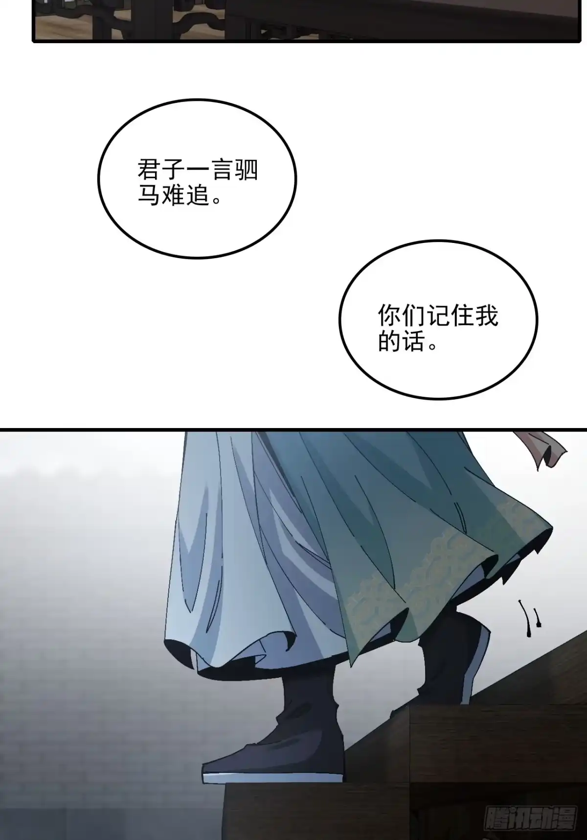 不是吧，君子也防 - 第十一话：我来就做一件事 - 第51张图