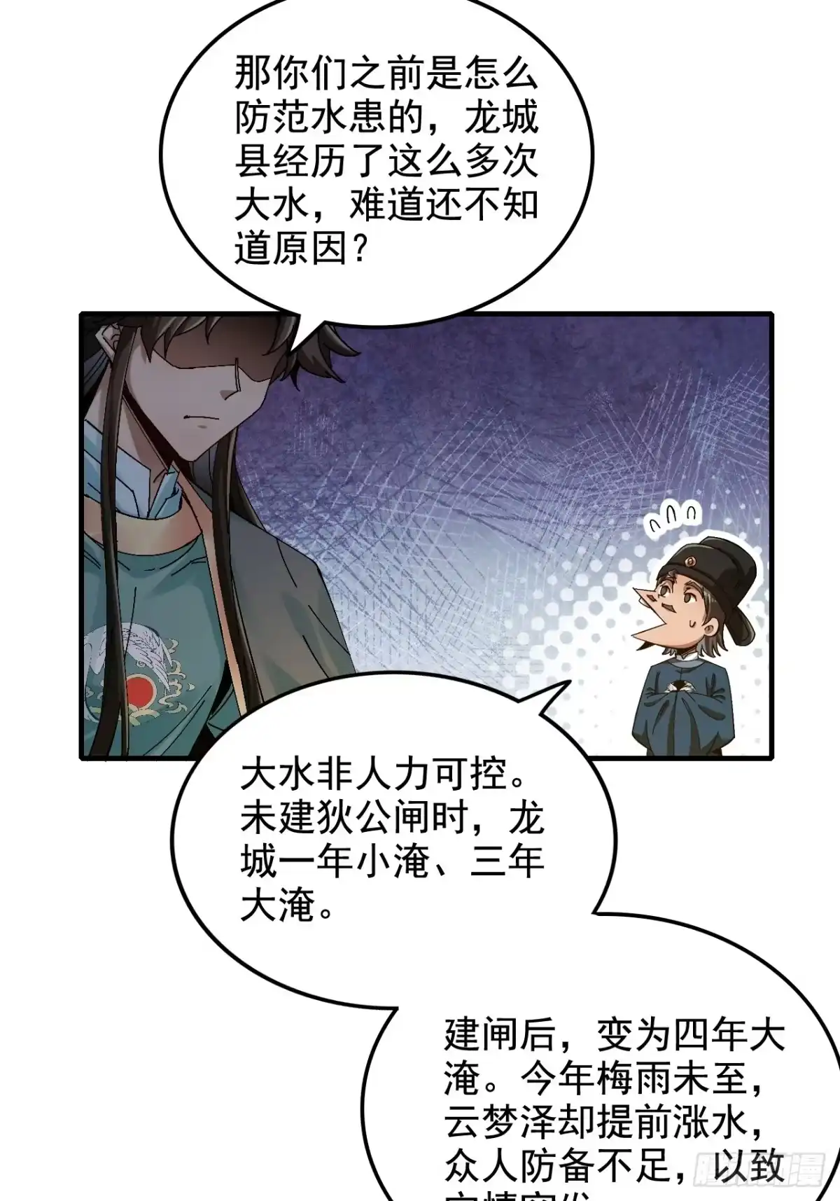 不是吧，君子也防 - 第十二话：骨头硬，跪不下去 - 第32张图