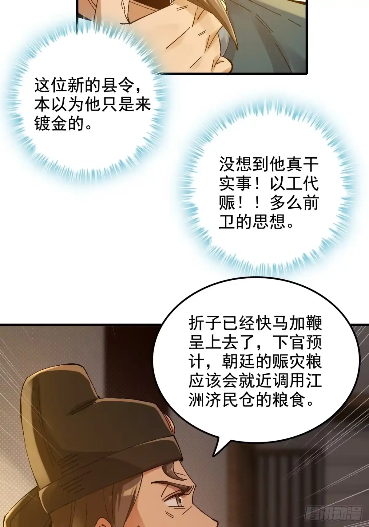 不是吧，君子也防 - 第十二话：骨头硬，跪不下去 - 第38张图