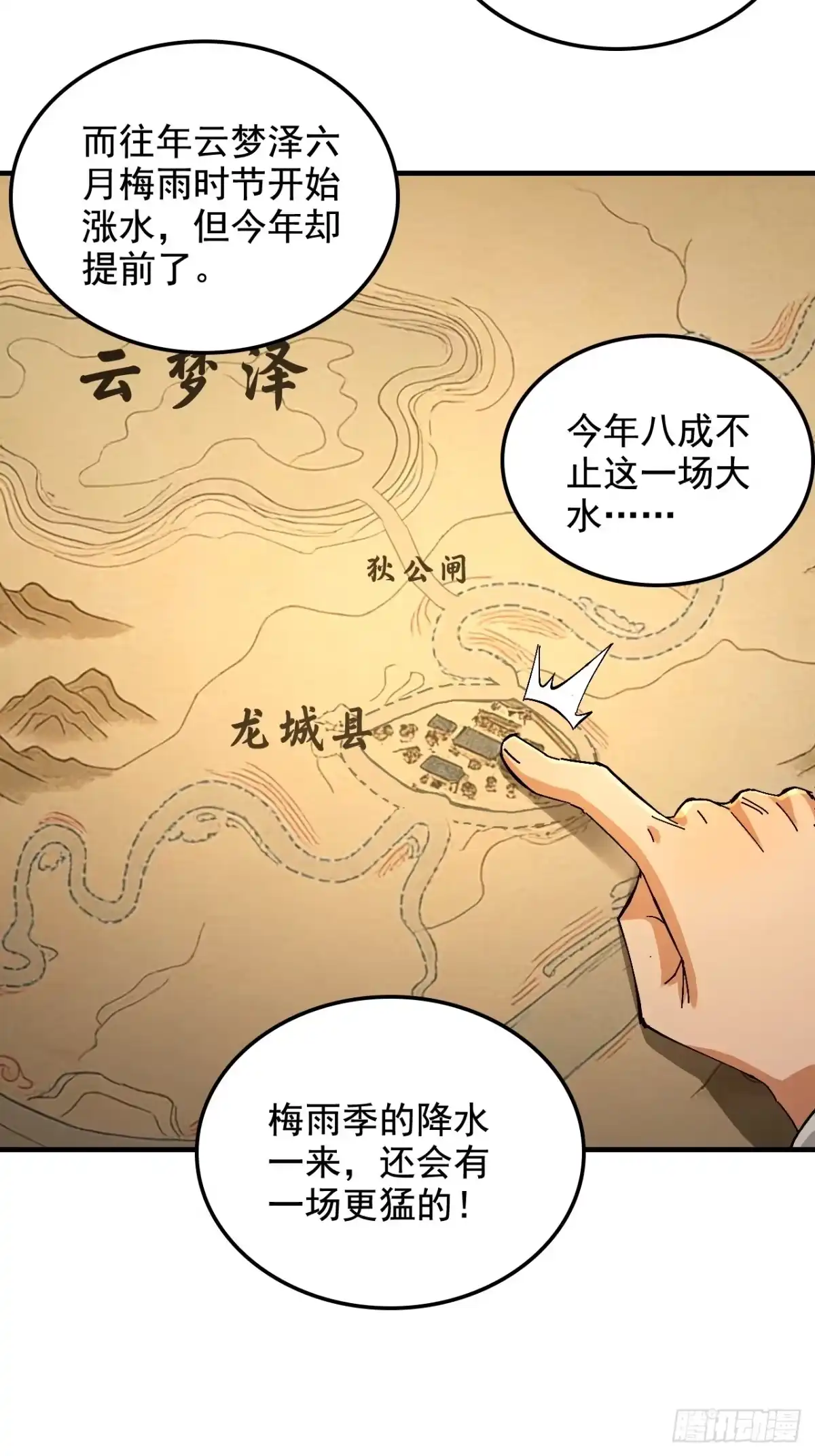 不是吧，君子也防 - 第十二话：骨头硬，跪不下去 - 第30张图