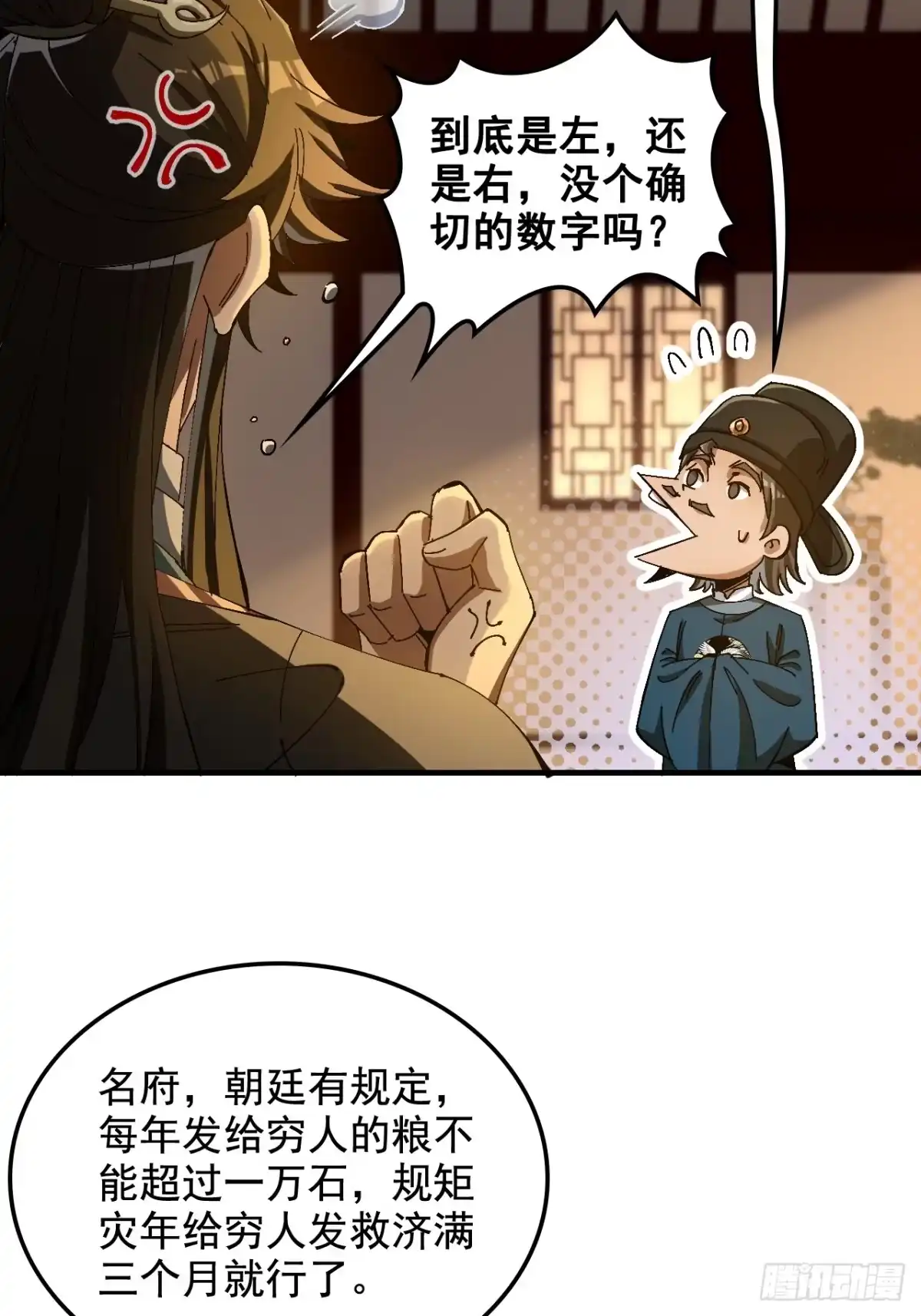 不是吧，君子也防 - 第十二话：骨头硬，跪不下去 - 第24张图