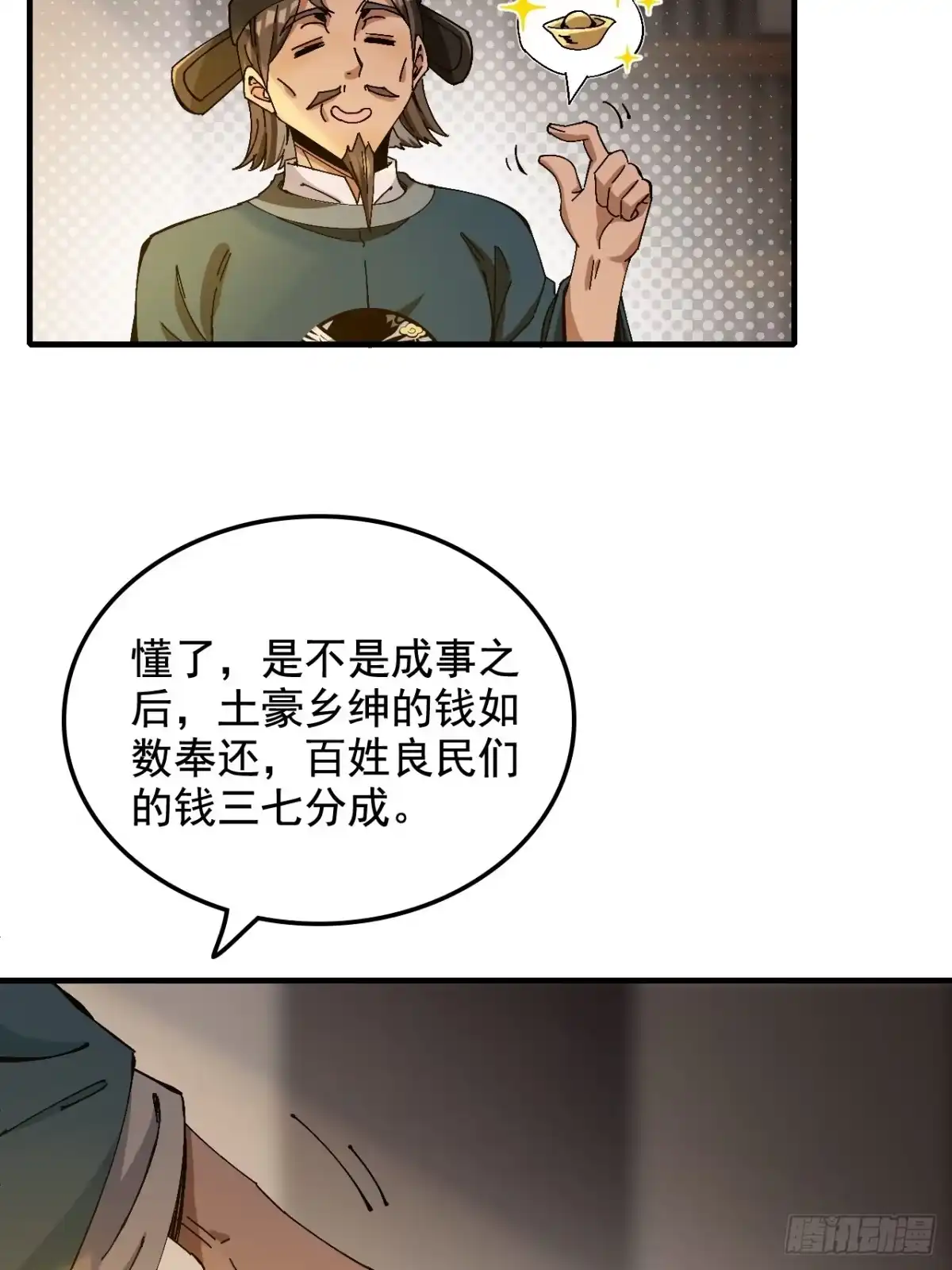 不是吧，君子也防 - 第十二话：骨头硬，跪不下去 - 第43张图