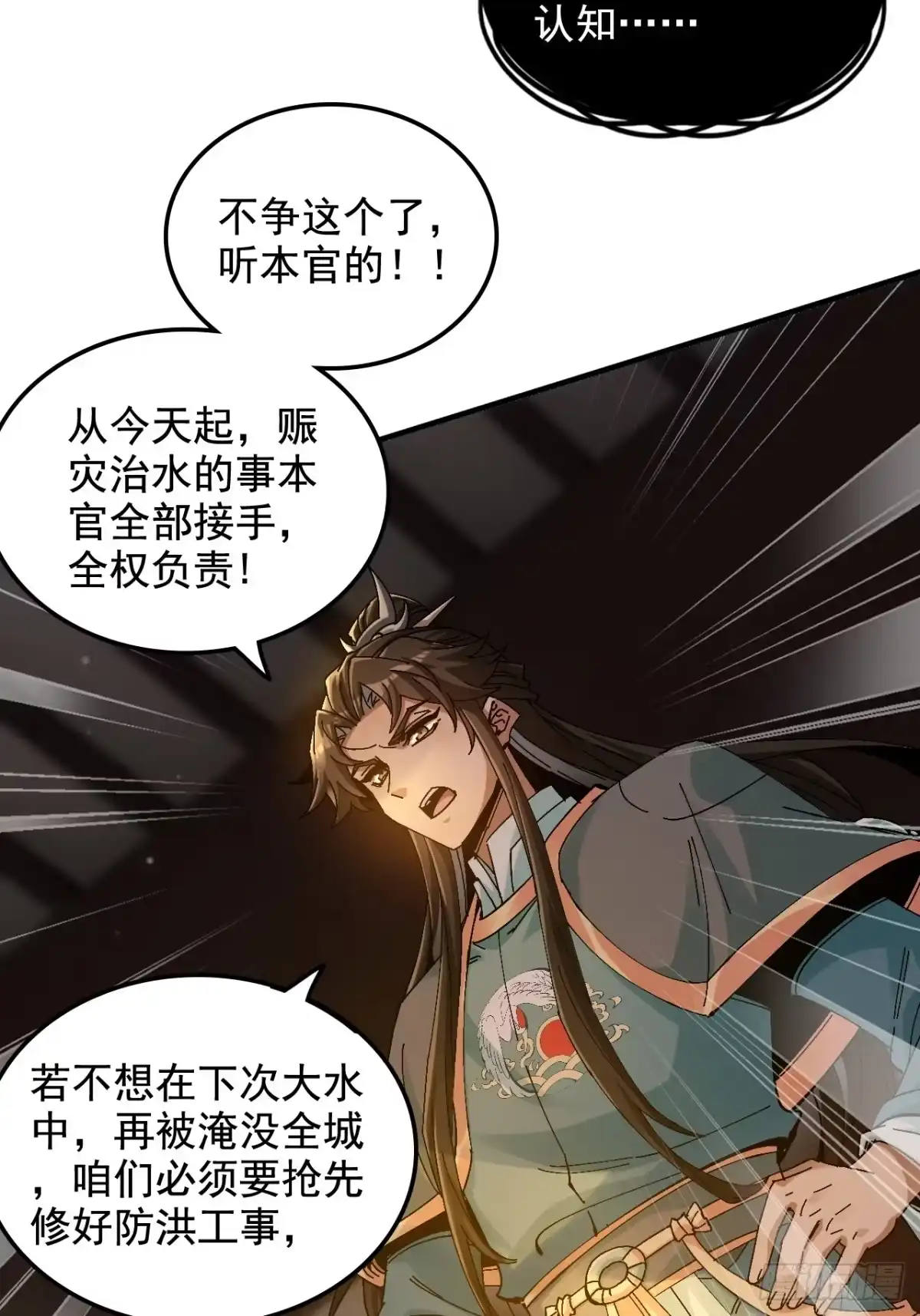 不是吧，君子也防 - 第十二话：骨头硬，跪不下去 - 第34张图