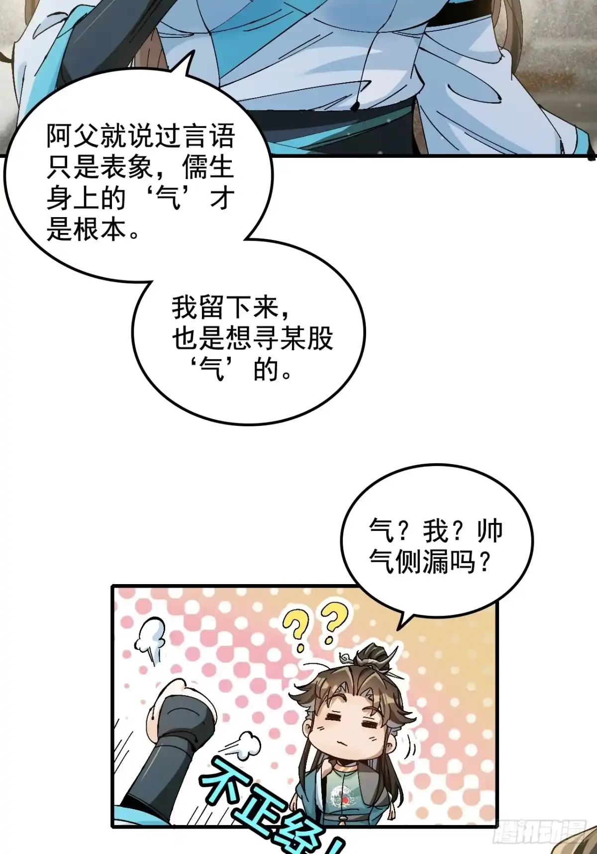 不是吧，君子也防 - 第十二话：骨头硬，跪不下去 - 第11张图