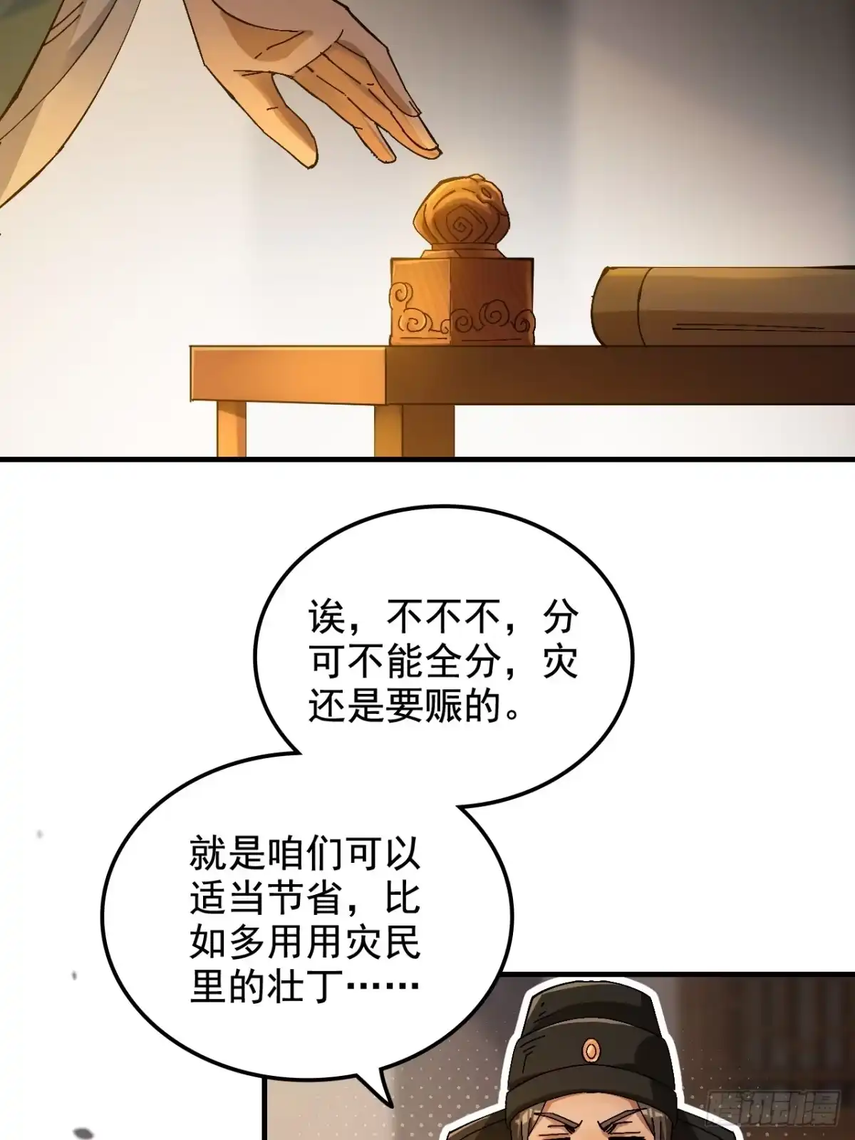 不是吧，君子也防 - 第十二话：骨头硬，跪不下去 - 第44张图