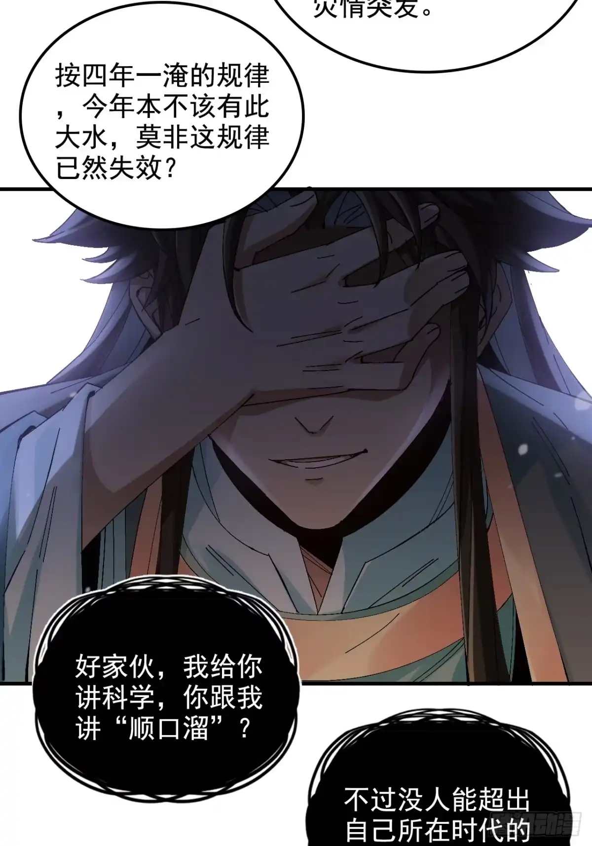 不是吧，君子也防 - 第十二话：骨头硬，跪不下去 - 第33张图