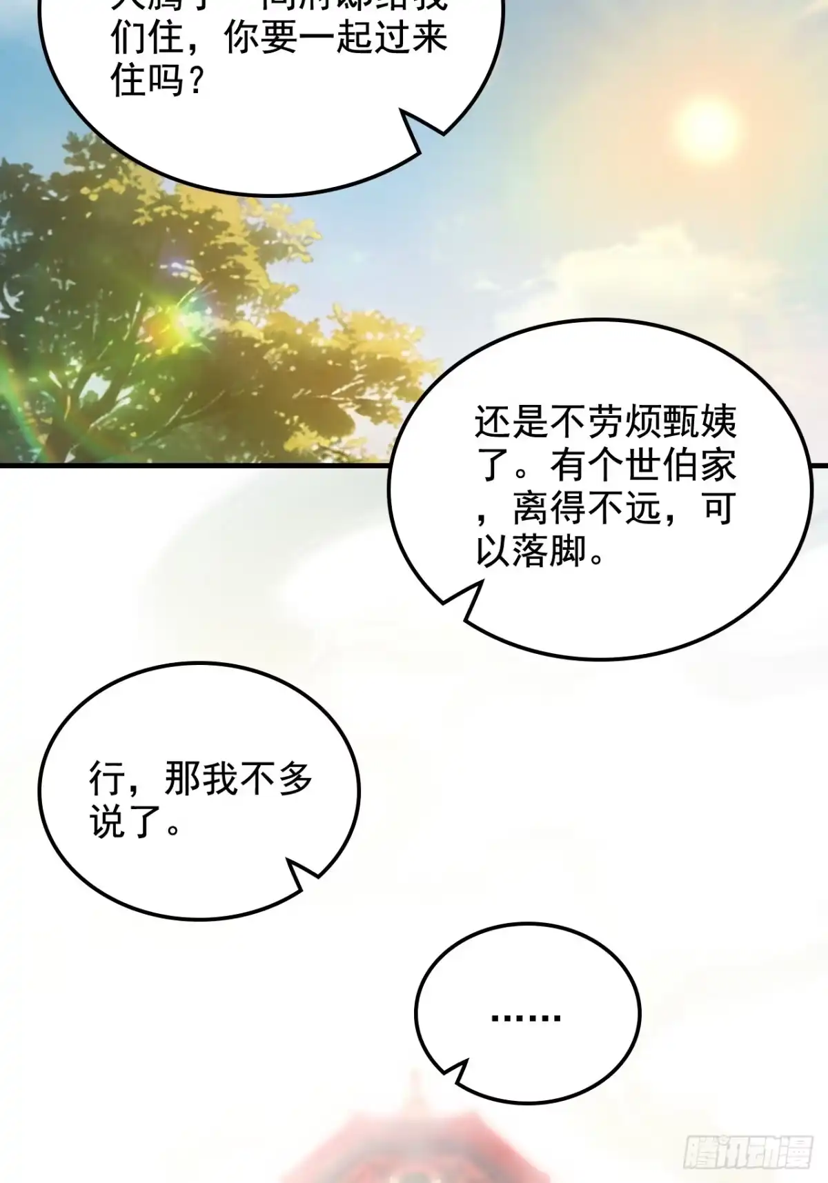 不是吧，君子也防 - 第十二话：骨头硬，跪不下去 - 第15张图