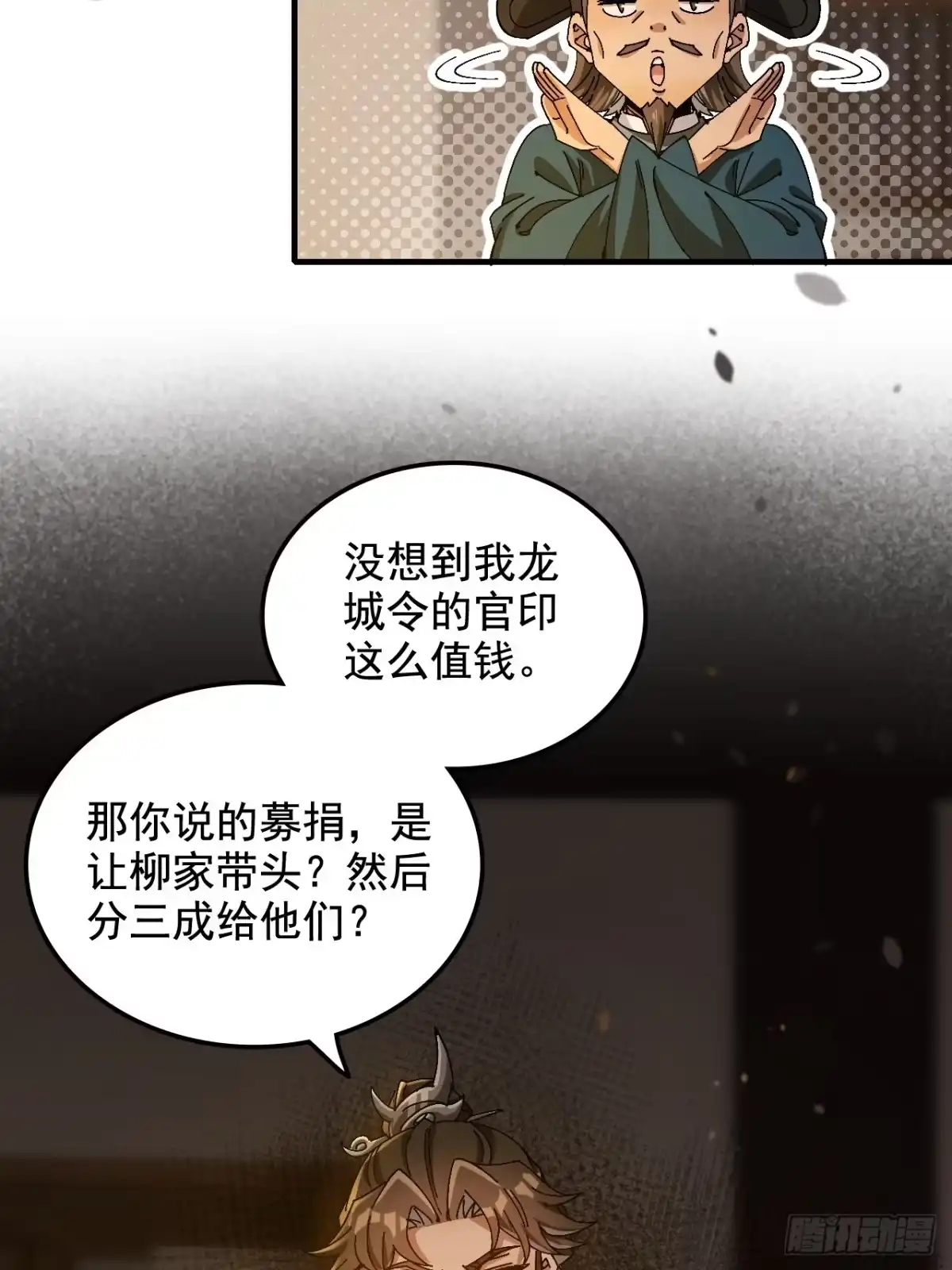 不是吧，君子也防 - 第十二话：骨头硬，跪不下去 - 第45张图