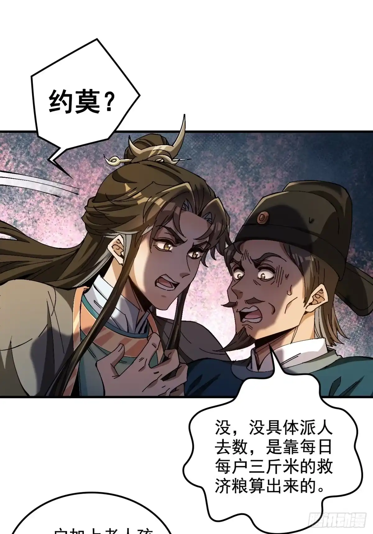 不是吧，君子也防 - 第十二话：骨头硬，跪不下去 - 第22张图