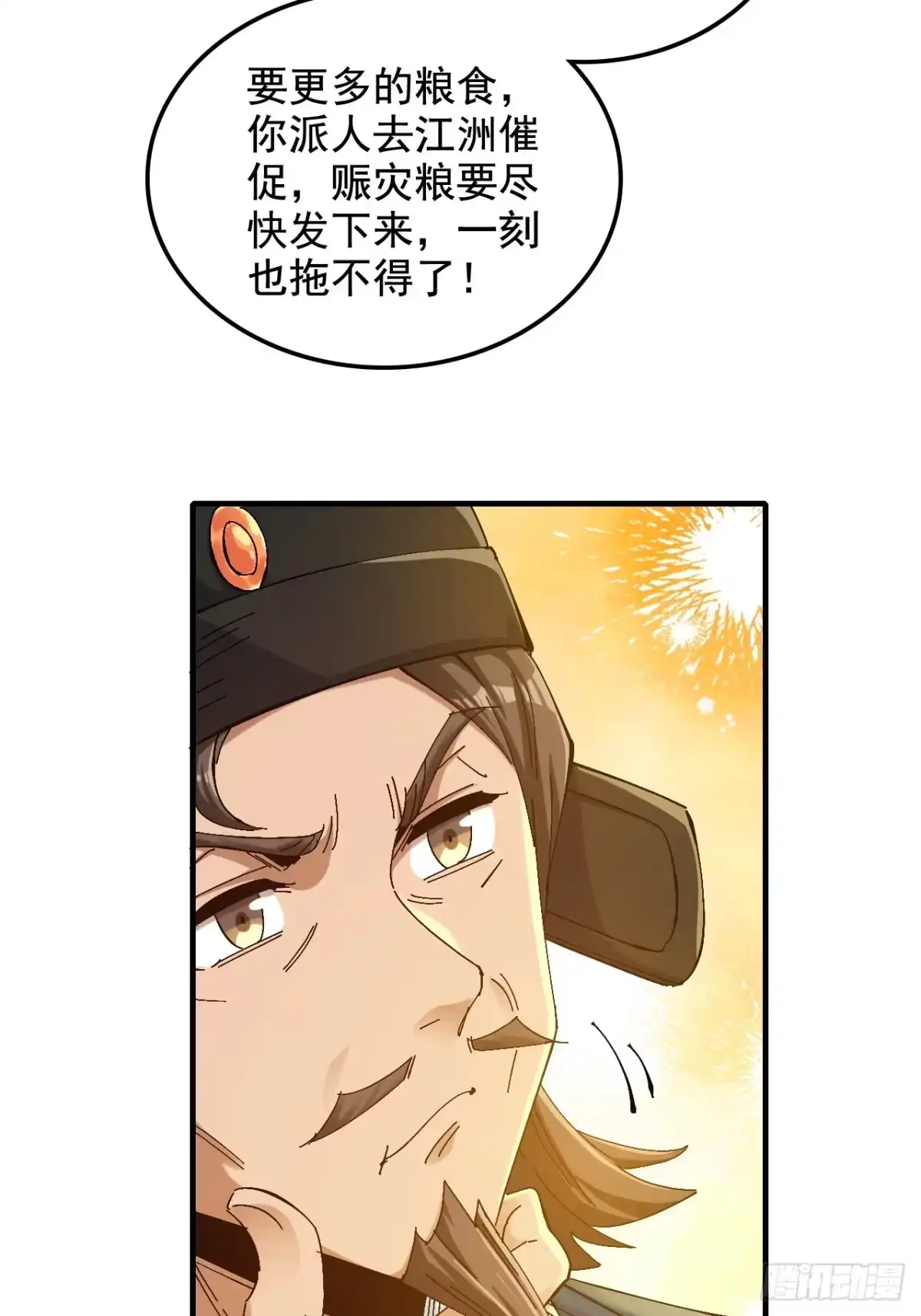 不是吧，君子也防 - 第十二话：骨头硬，跪不下去 - 第37张图