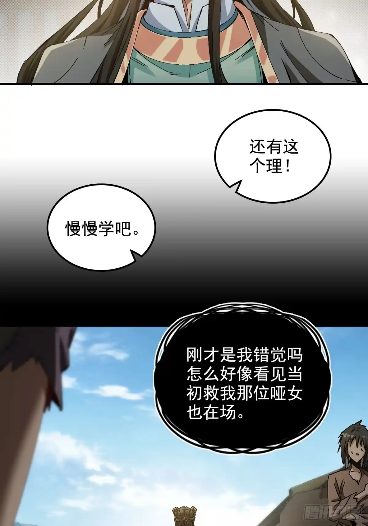 不是吧，君子也防 - 第十二话：骨头硬，跪不下去 - 第7张图