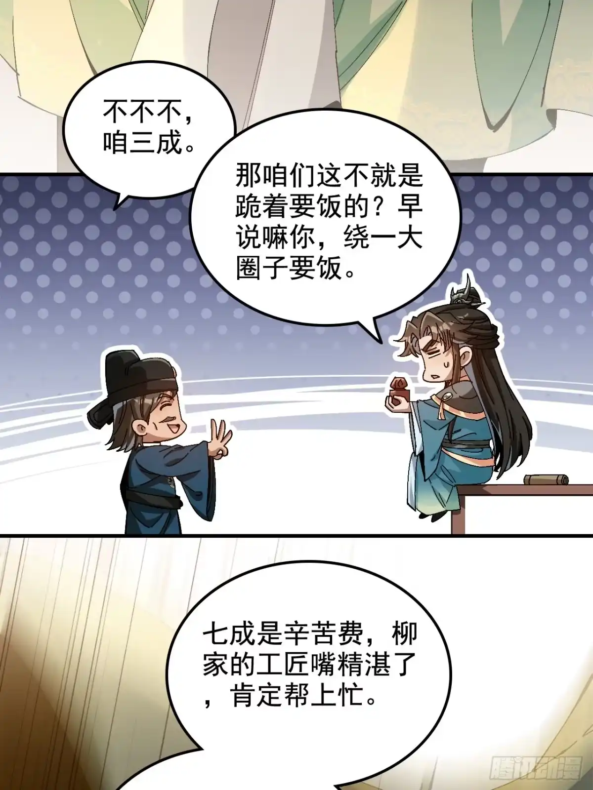 不是吧，君子也防 - 第十二话：骨头硬，跪不下去 - 第47张图