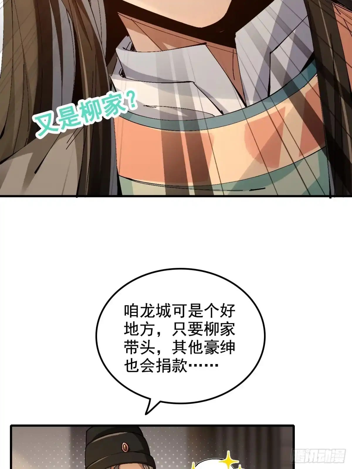 不是吧，君子也防 - 第十二话：骨头硬，跪不下去 - 第42张图