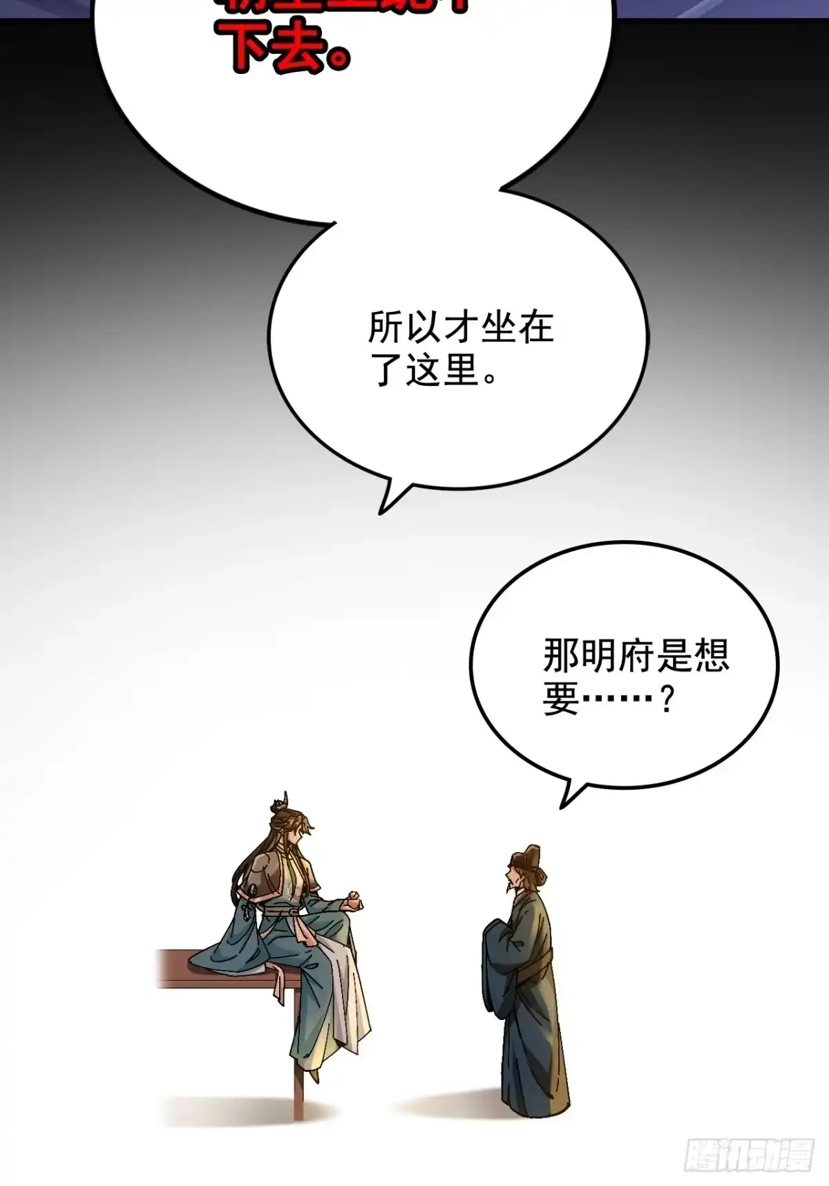 不是吧，君子也防 - 第十二话：骨头硬，跪不下去 - 第54张图