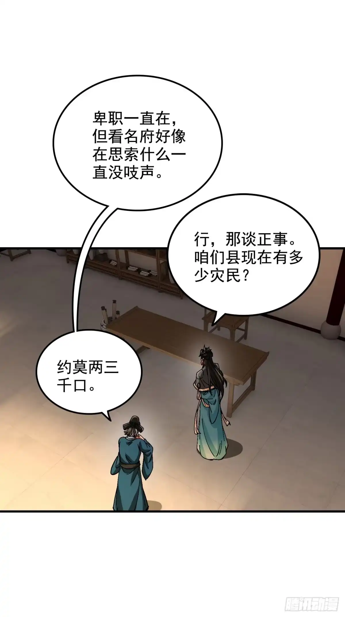 不是吧，君子也防 - 第十二话：骨头硬，跪不下去 - 第21张图