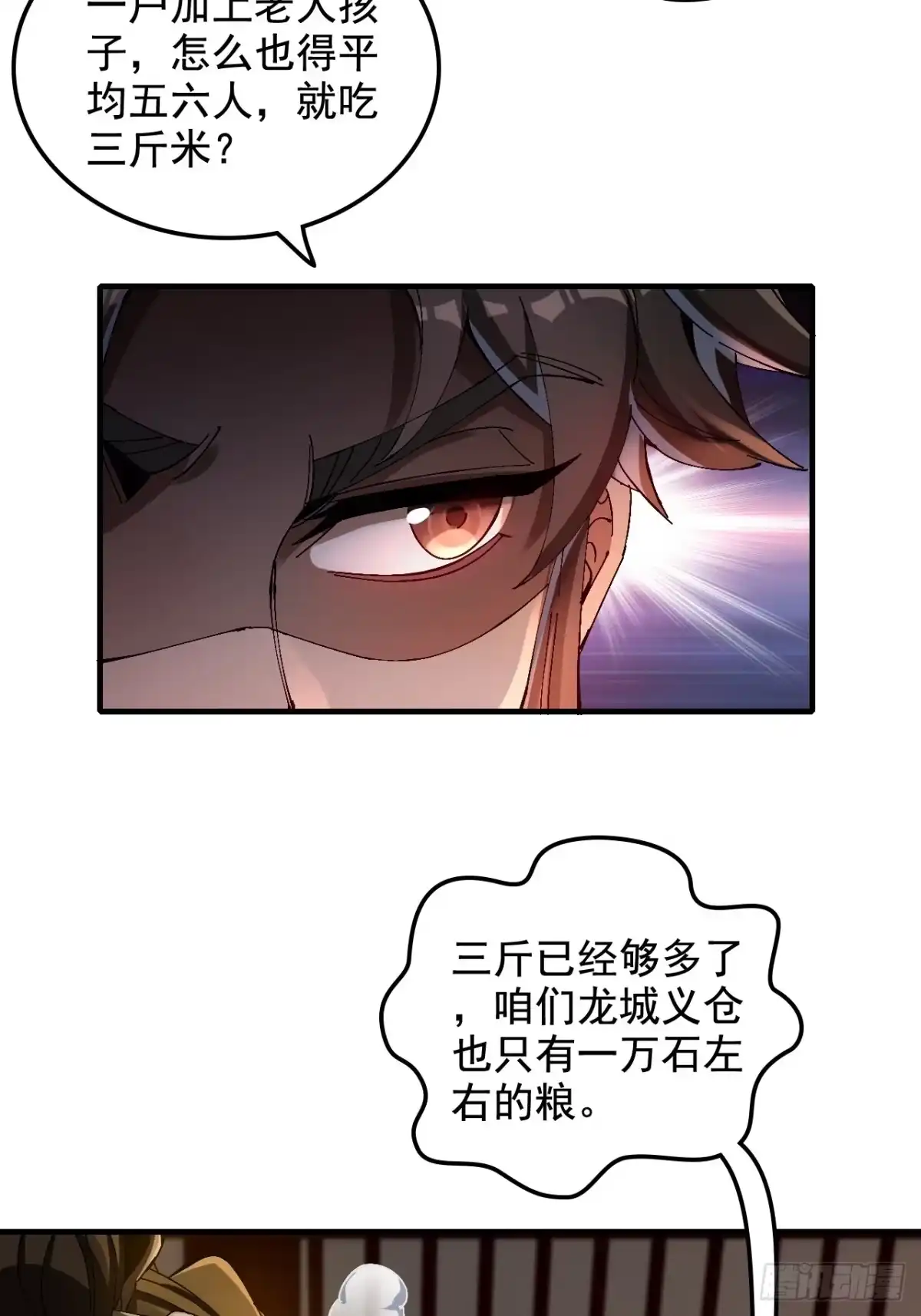不是吧，君子也防 - 第十二话：骨头硬，跪不下去 - 第23张图